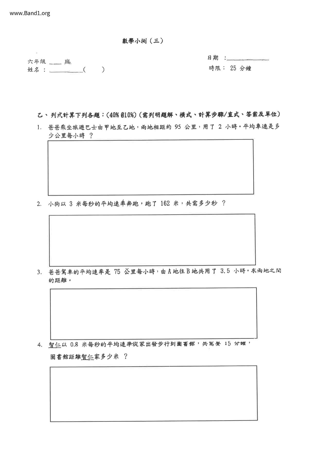 P6Maths試卷