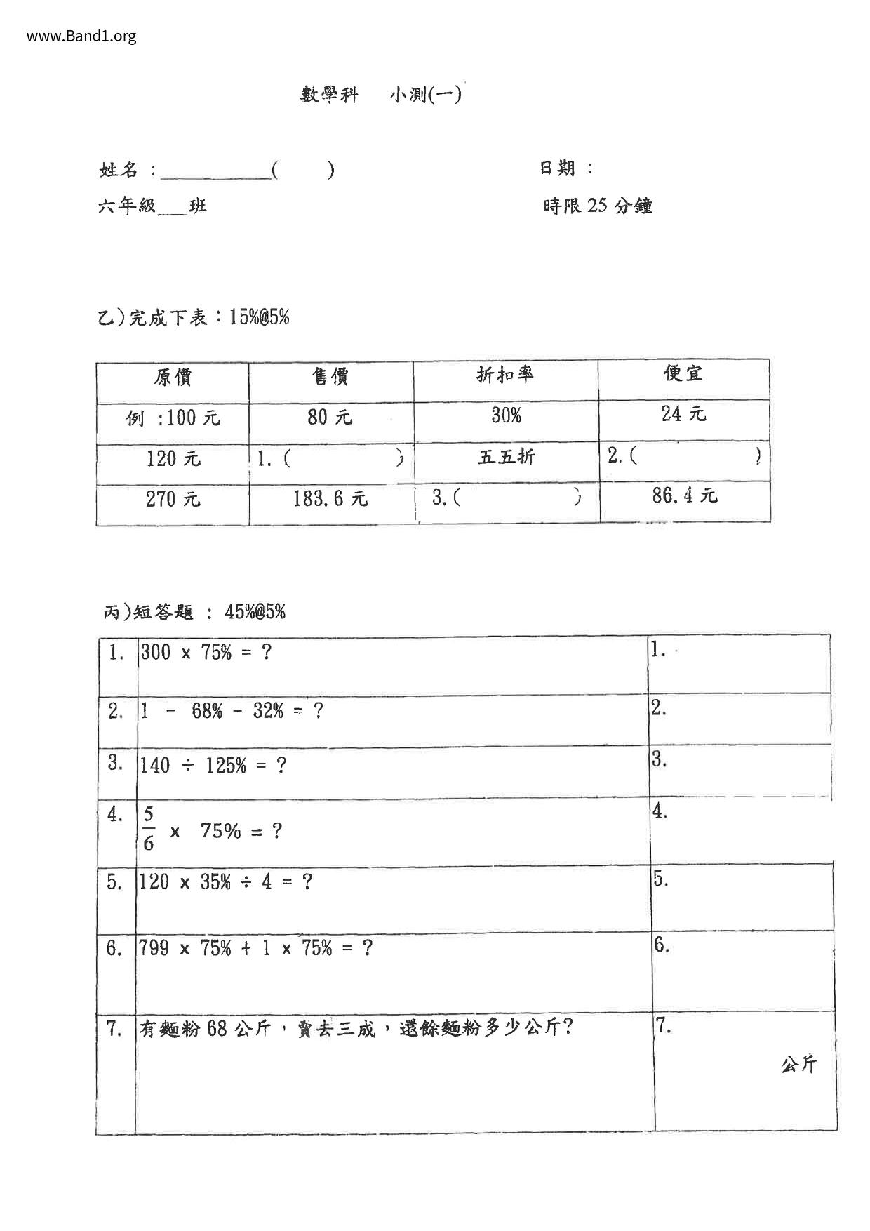 P6Maths試卷