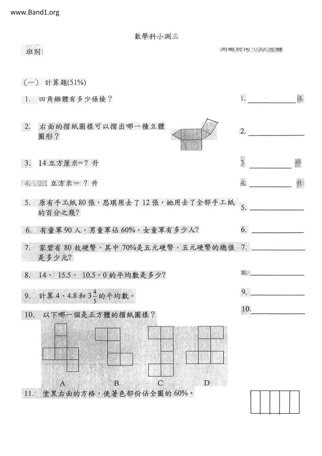 P6Maths試卷