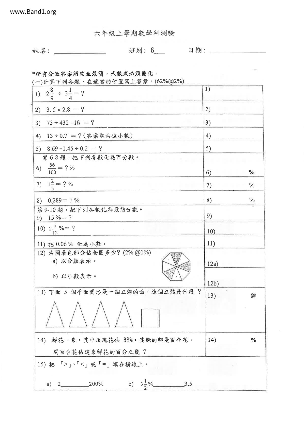 P6Maths試卷