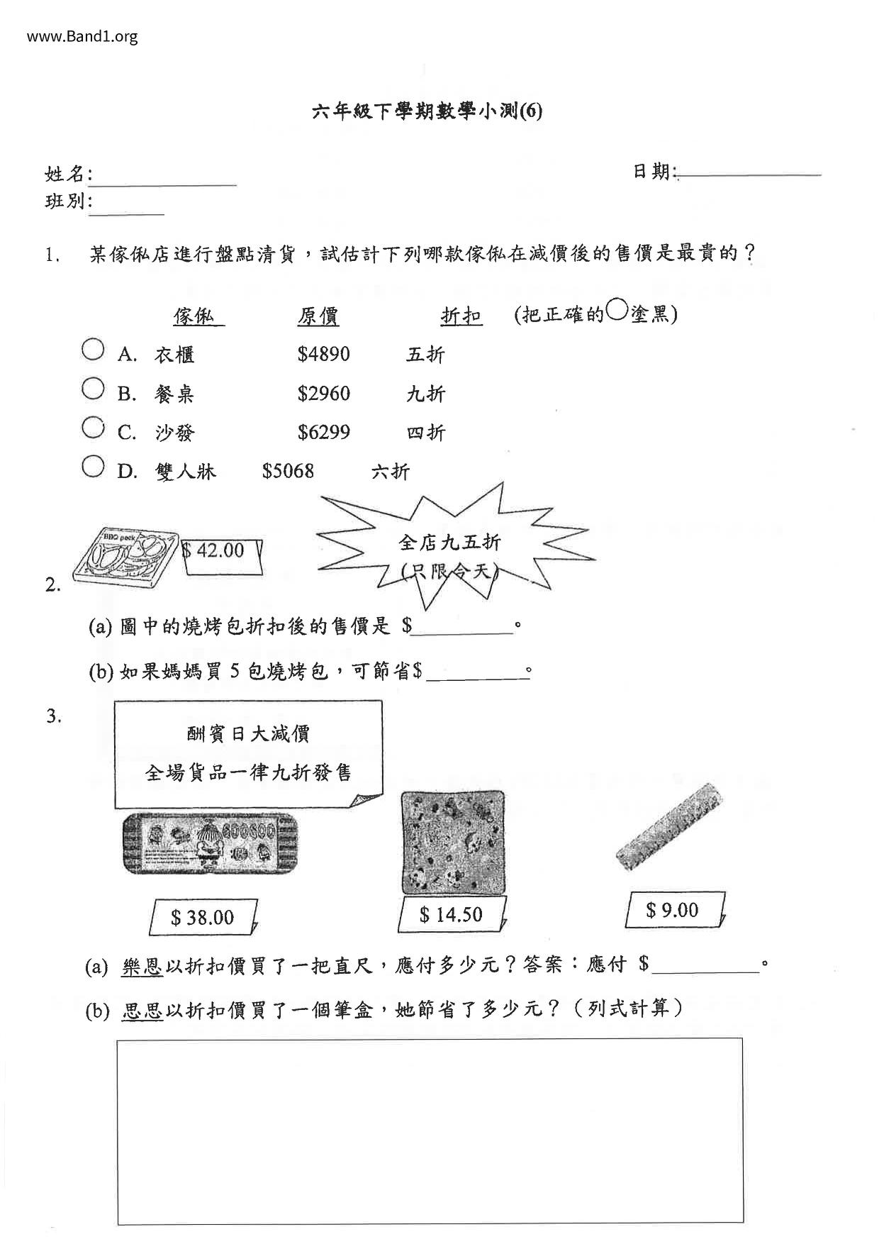 P6Maths試卷