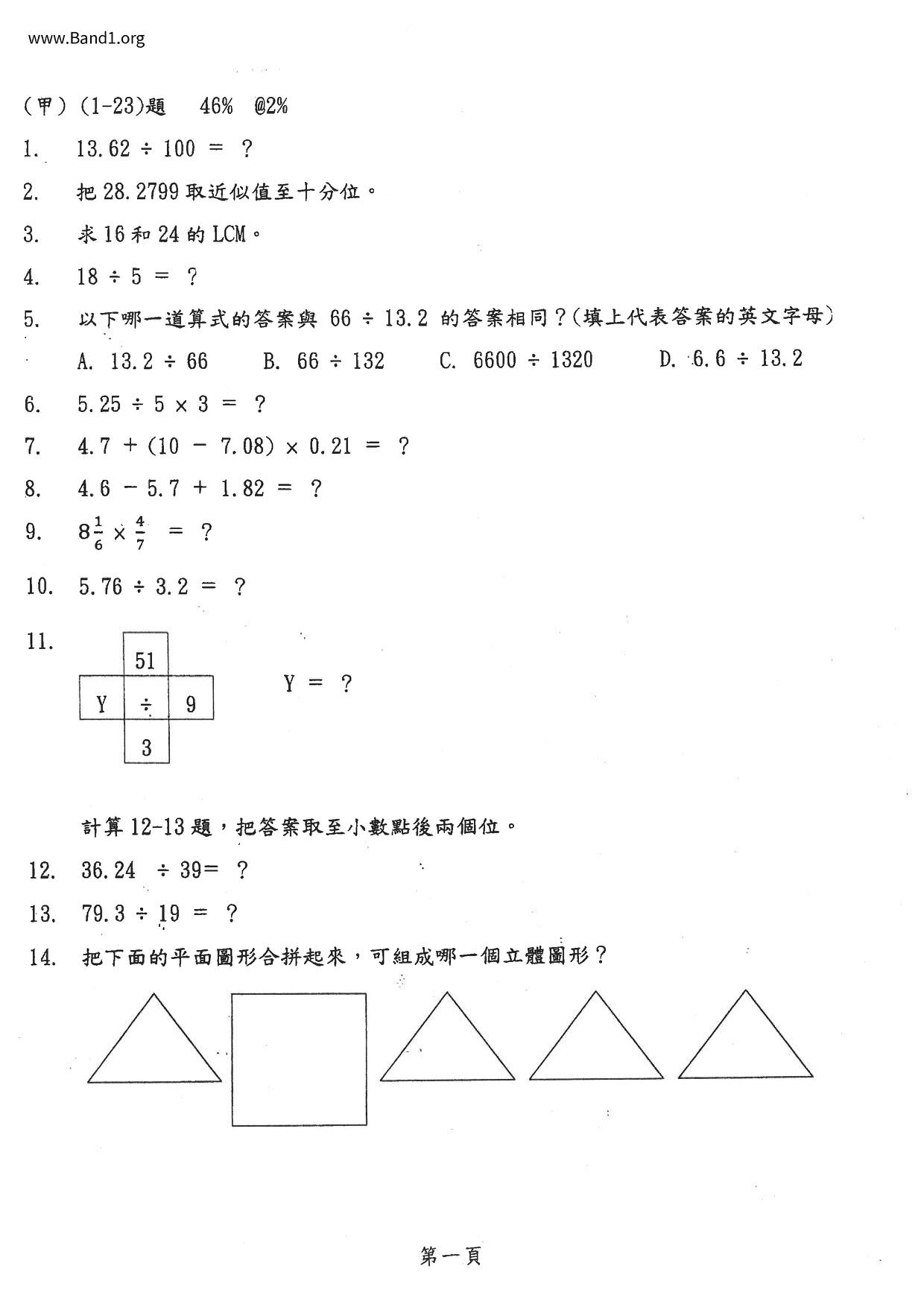 P6Maths試卷