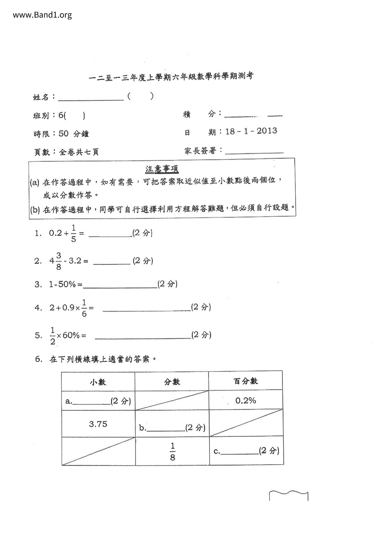 P6Maths試卷