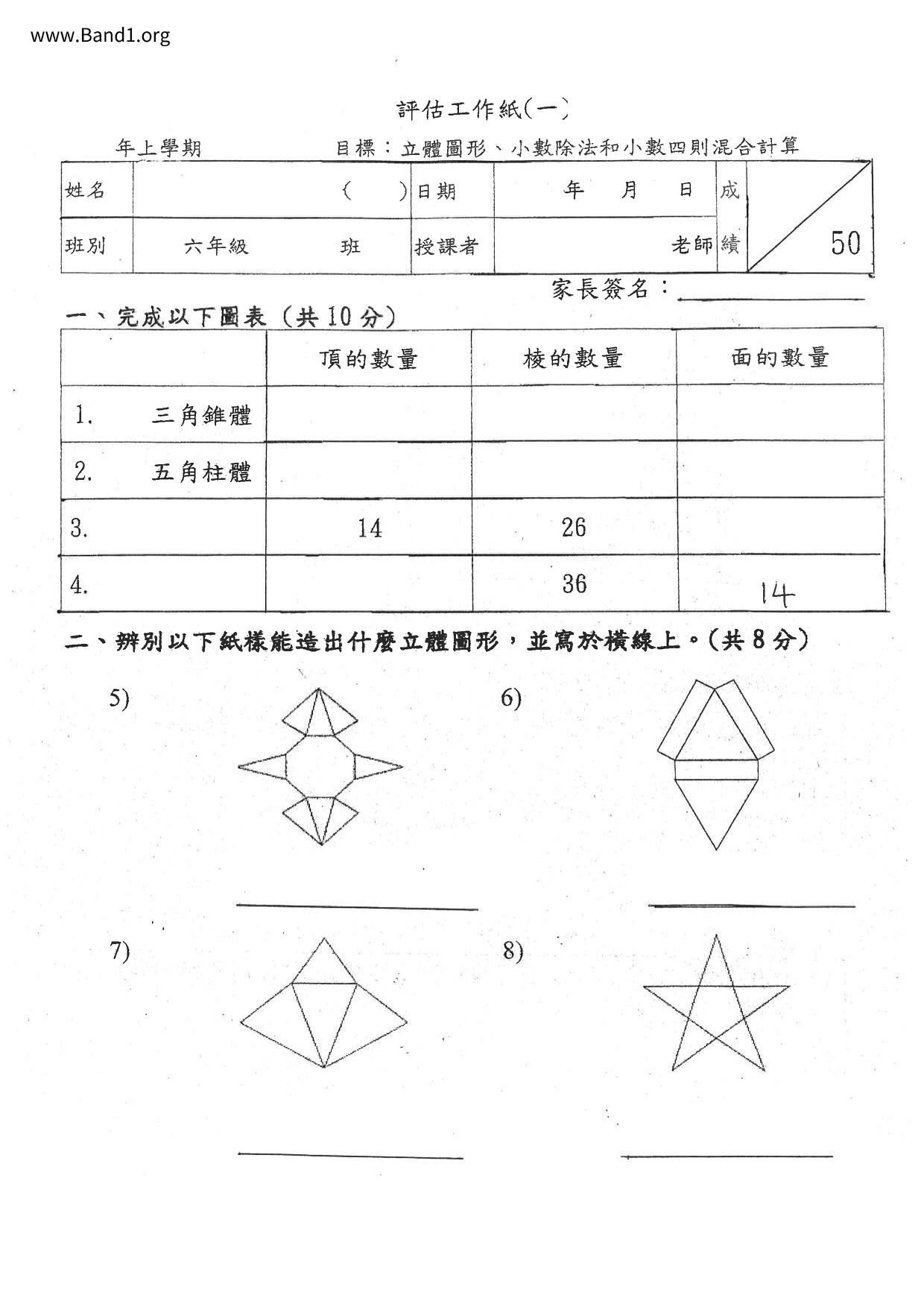 P6Maths試卷