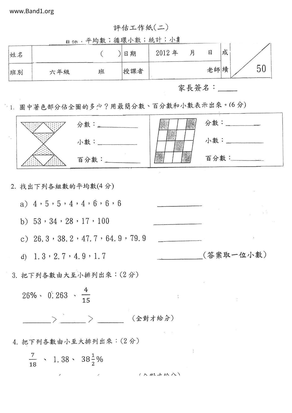 P6Maths試卷