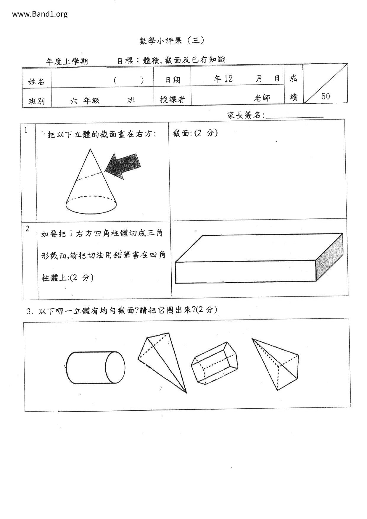 P6Maths試卷