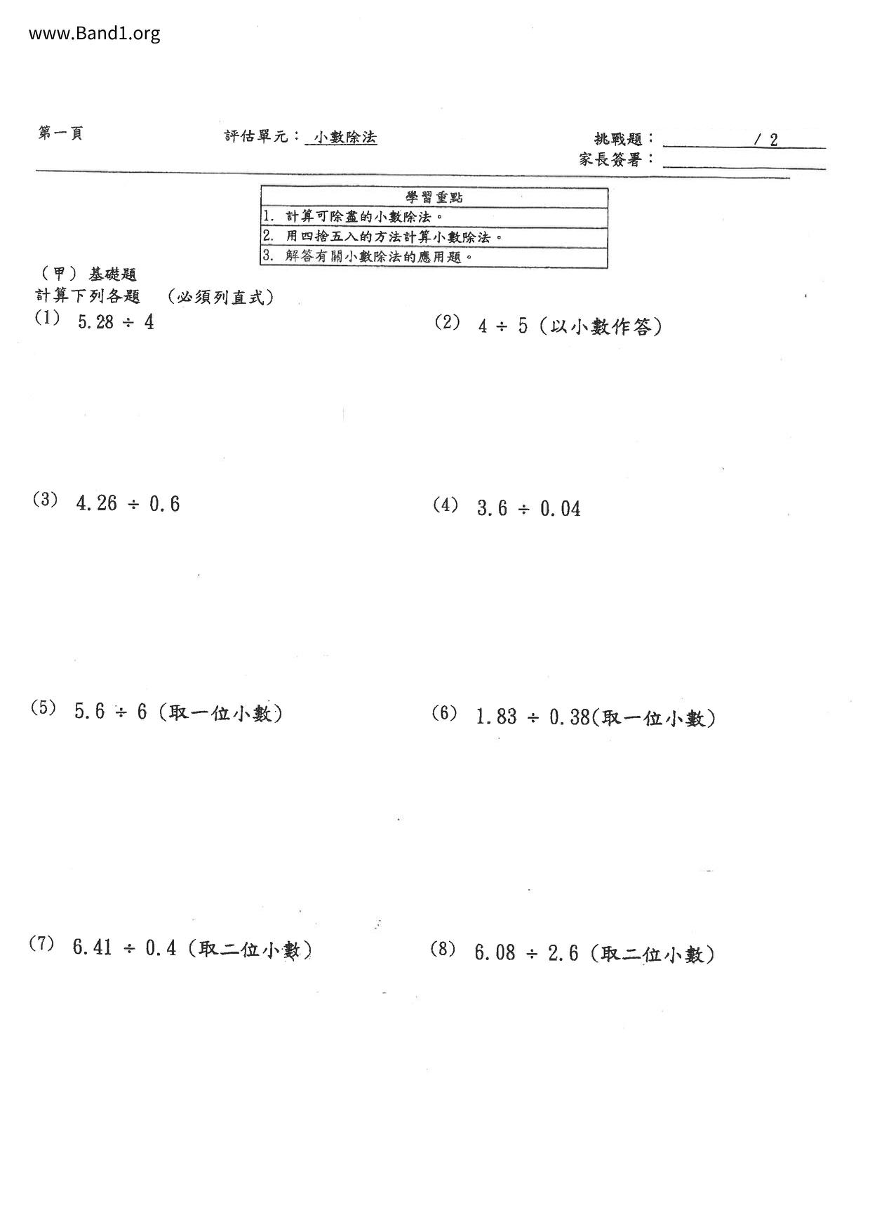 P6Maths試卷