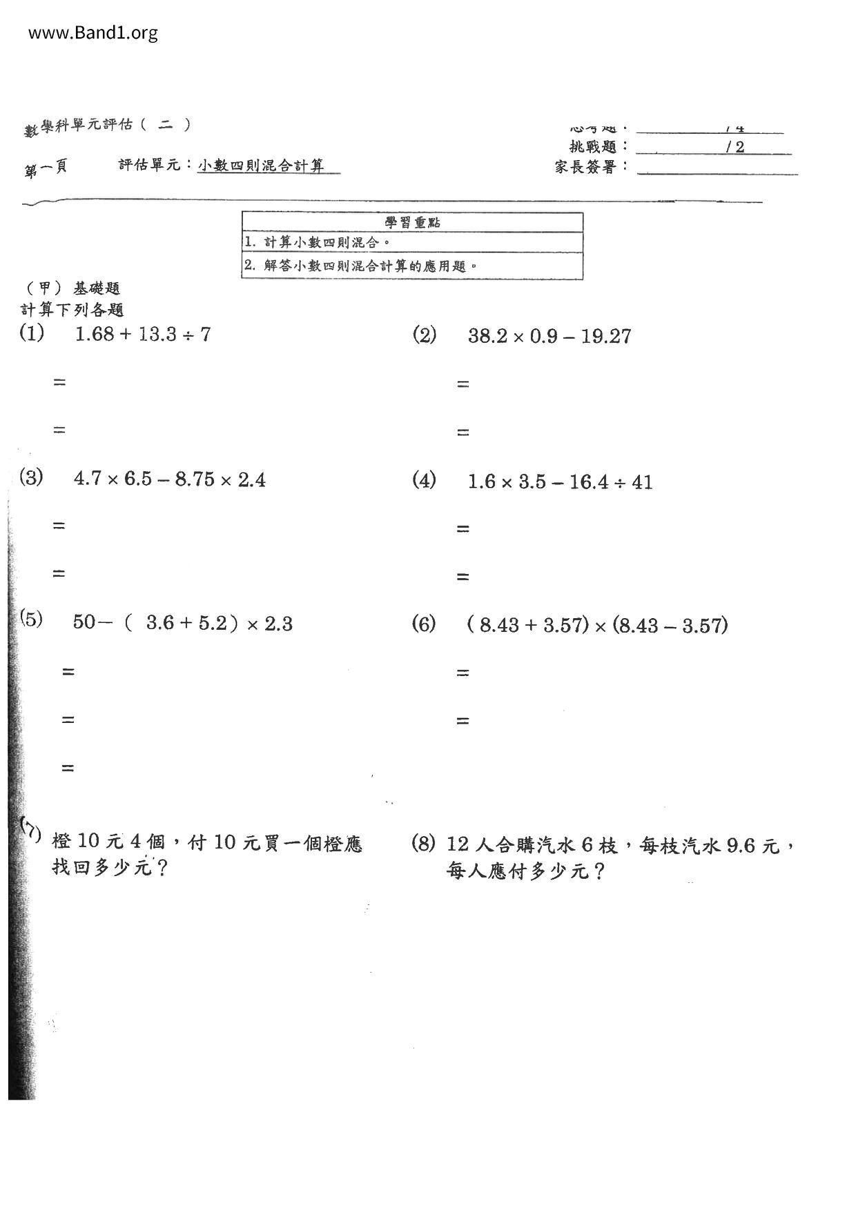 P6Maths試卷