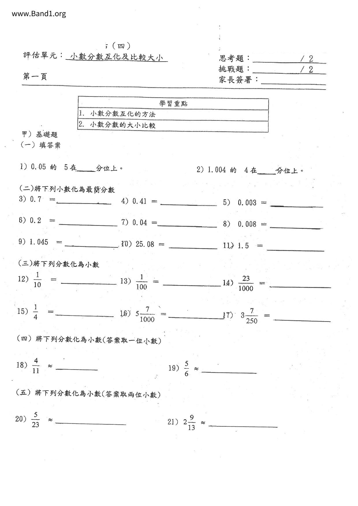 P6Maths試卷