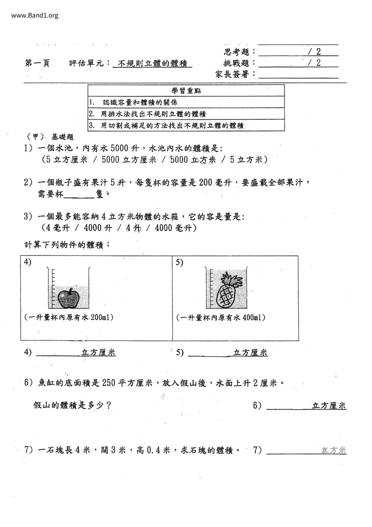 P6Maths試卷