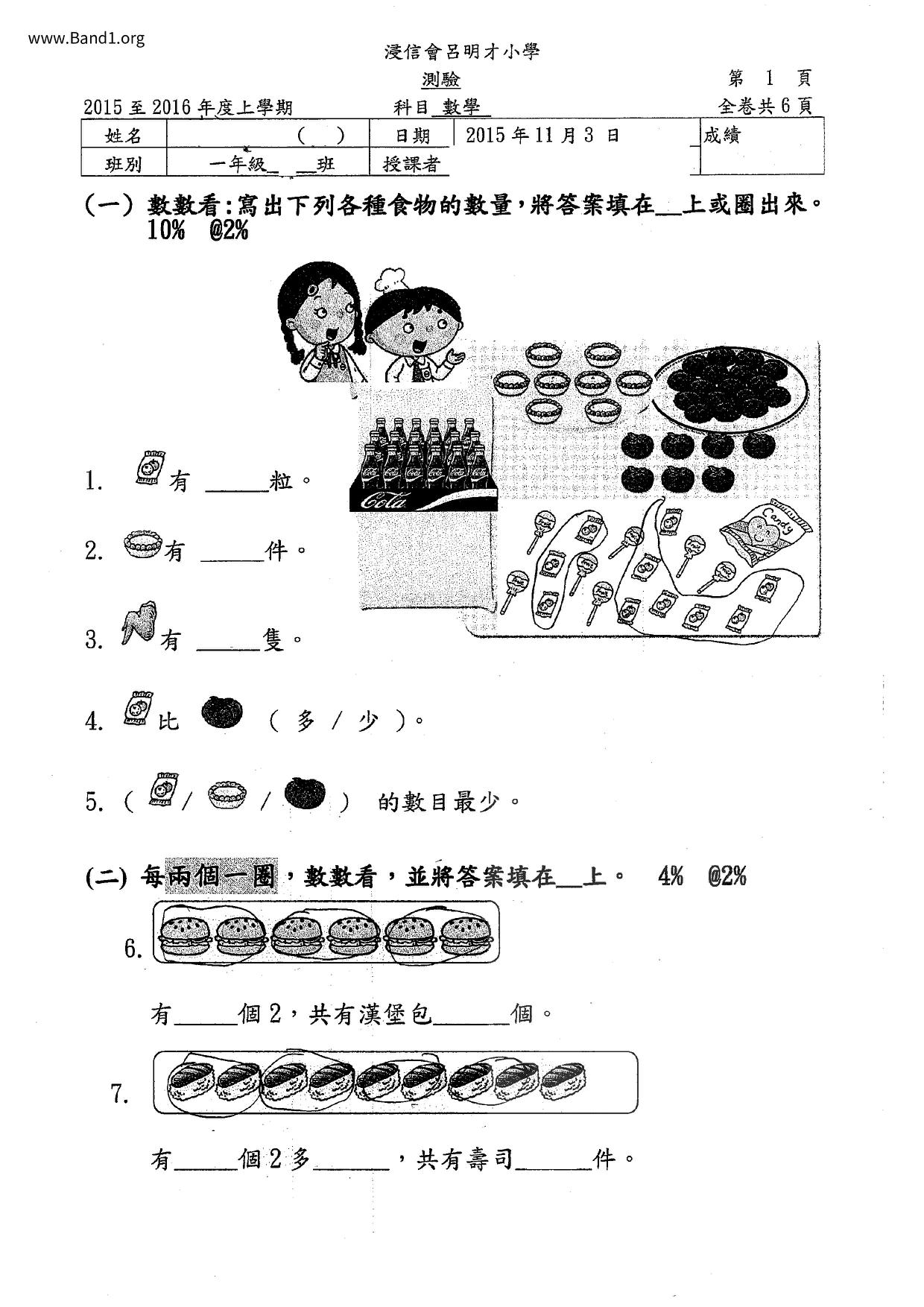 P1Maths試卷