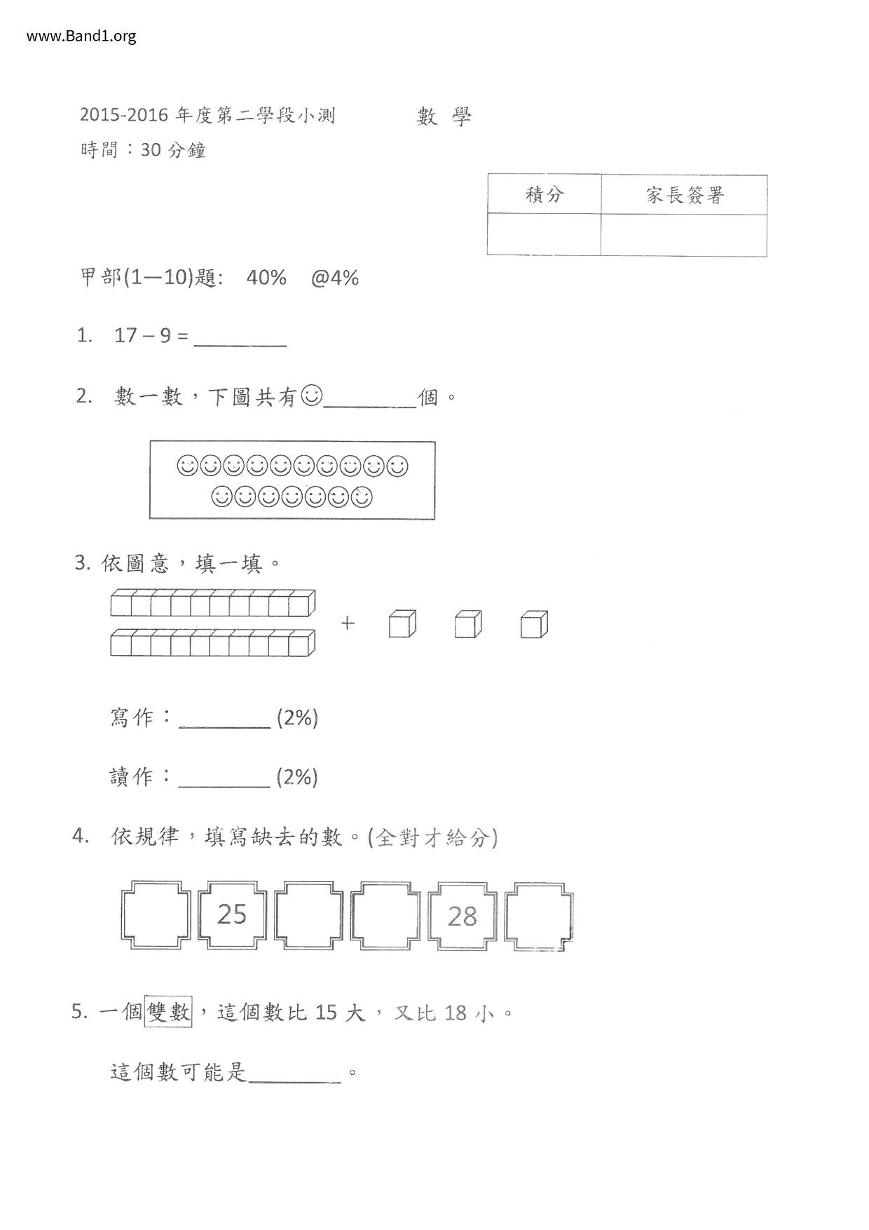 P1Maths試卷