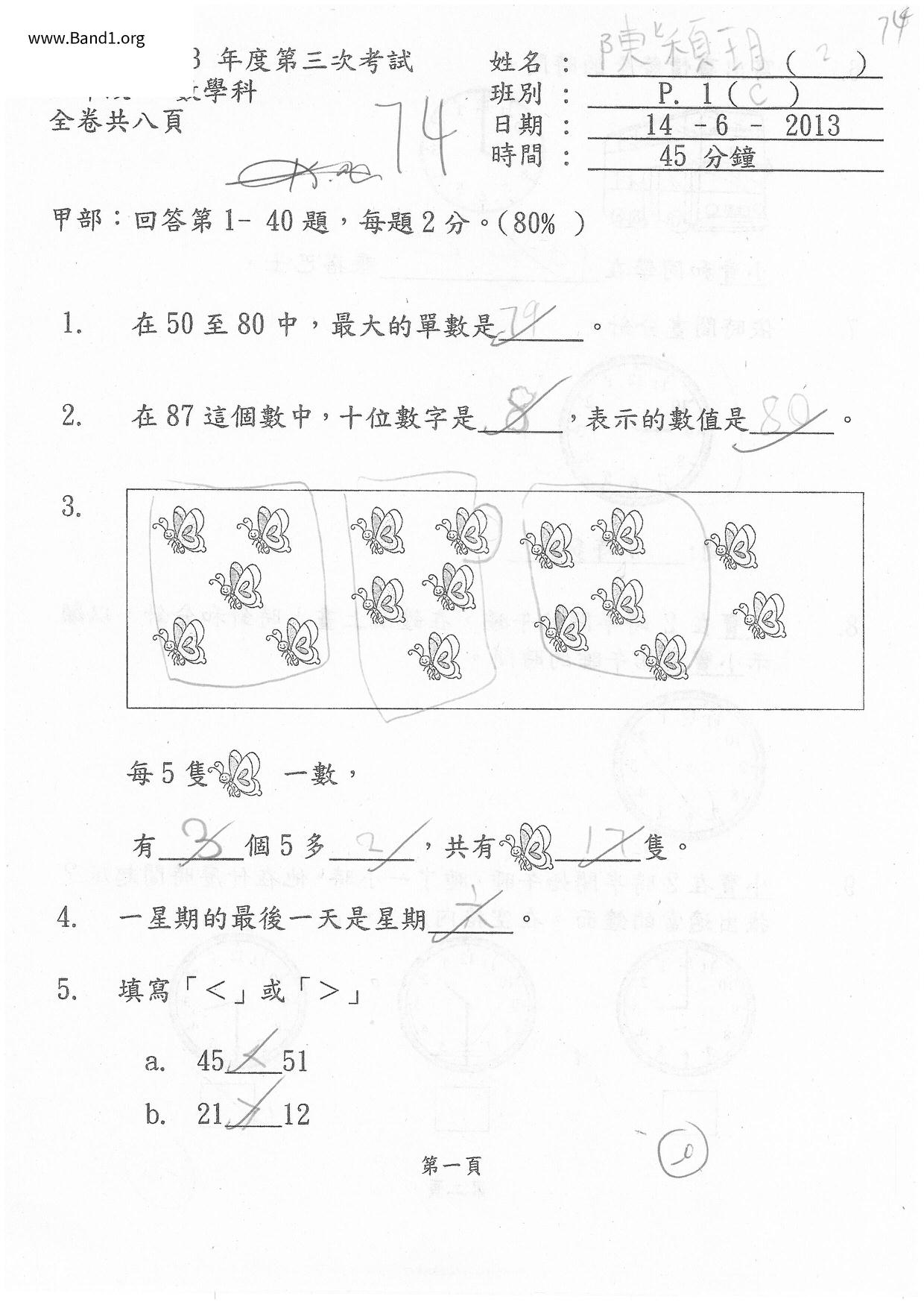 P1Maths試卷