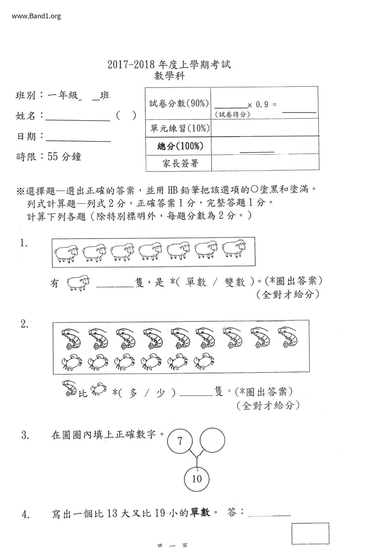 P1Maths試卷