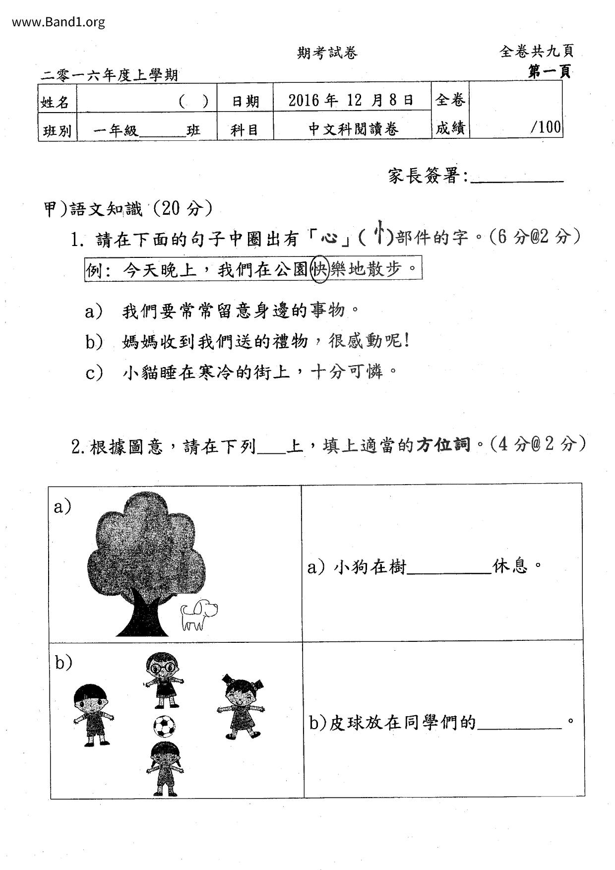 P1Chinese試卷