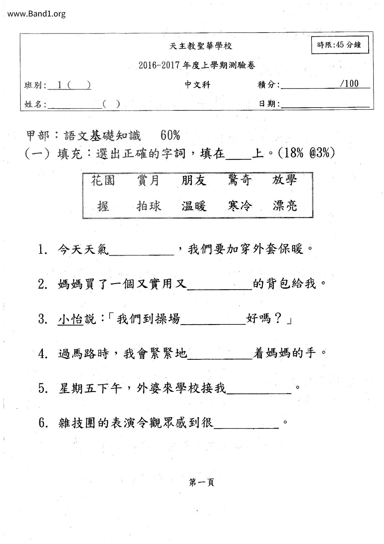 P1Chinese試卷