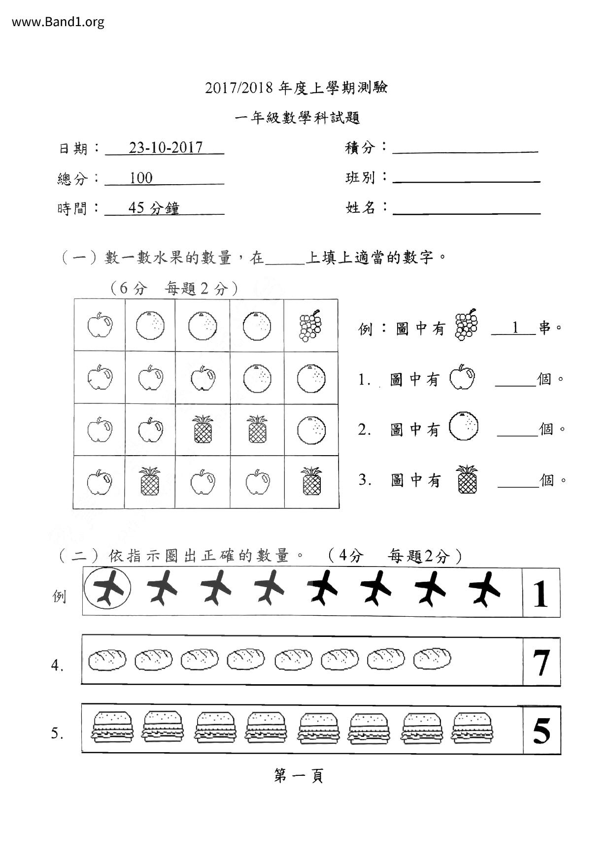 P1Maths試卷