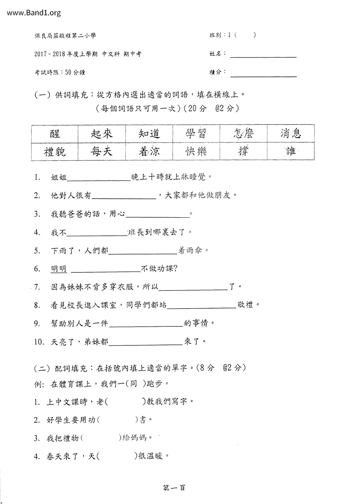 P1Chinese試卷