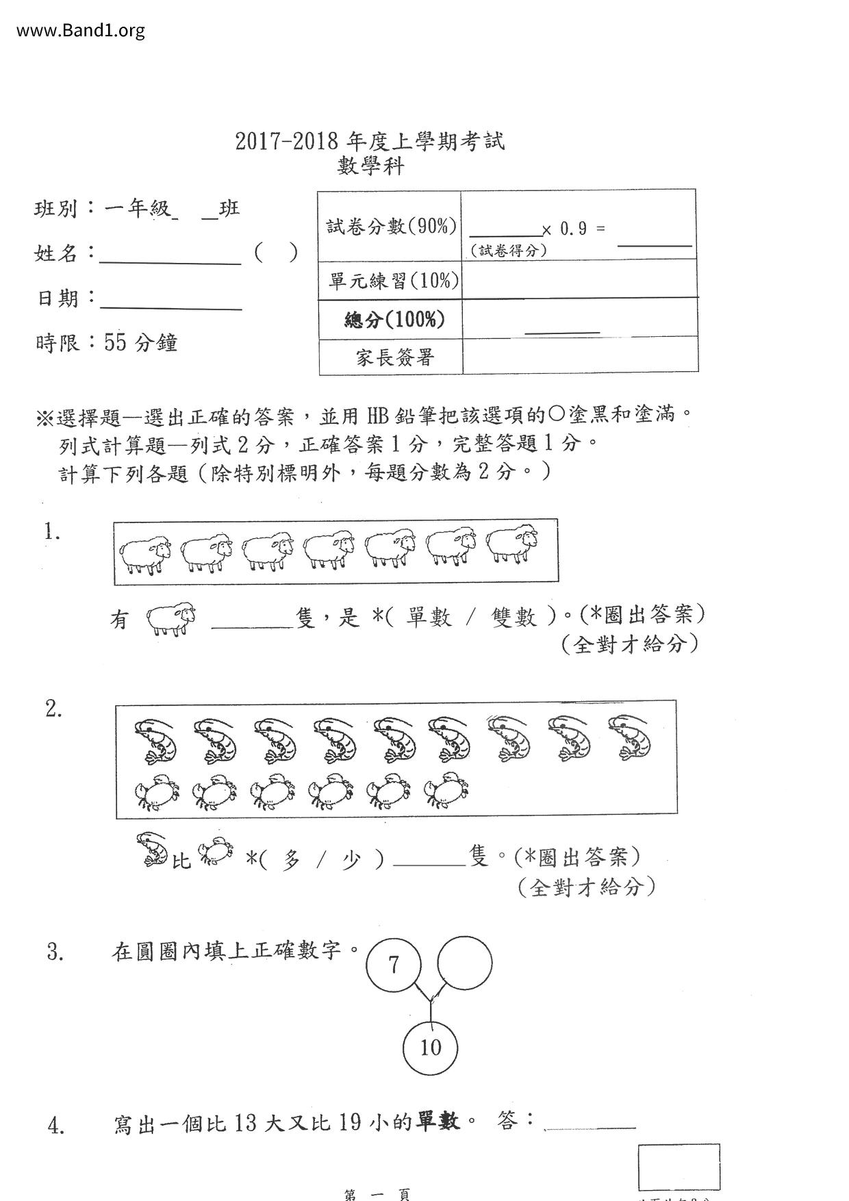 P1Maths試卷