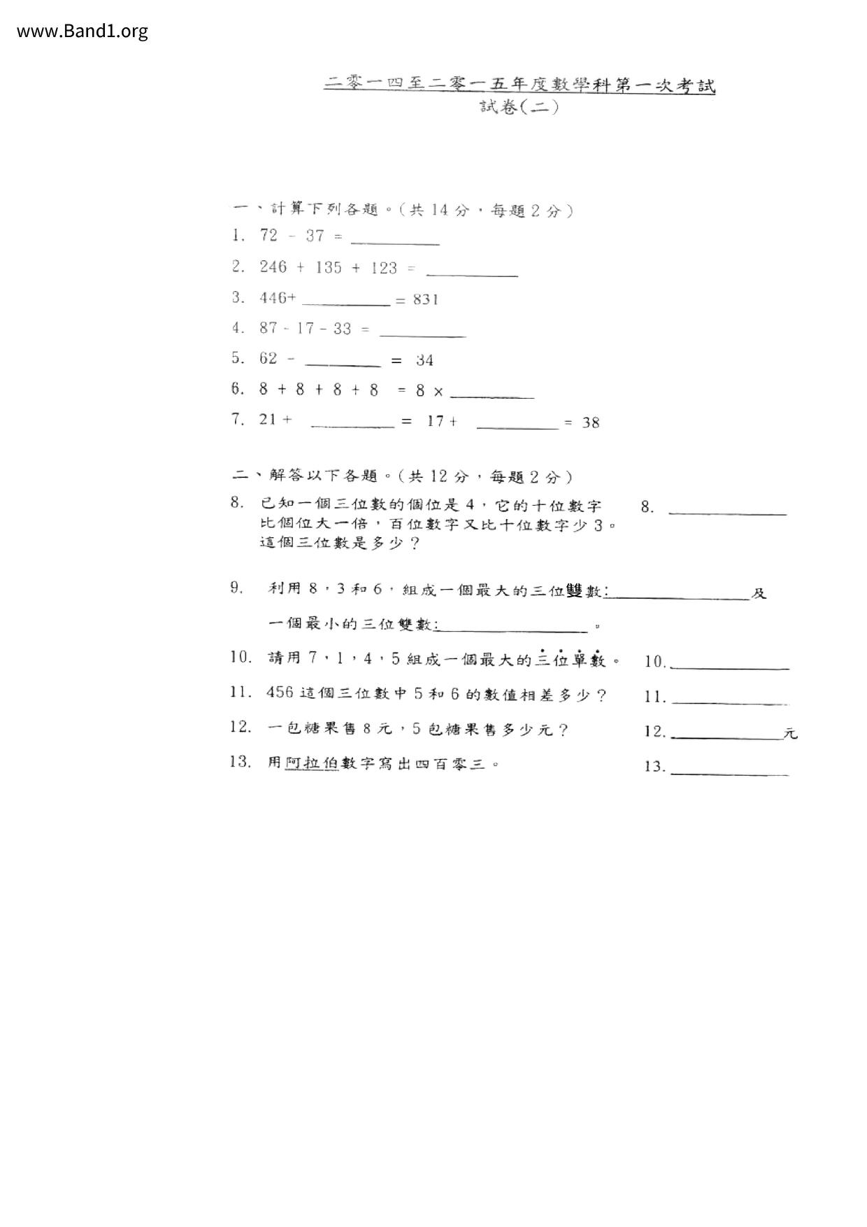 P1Maths試卷