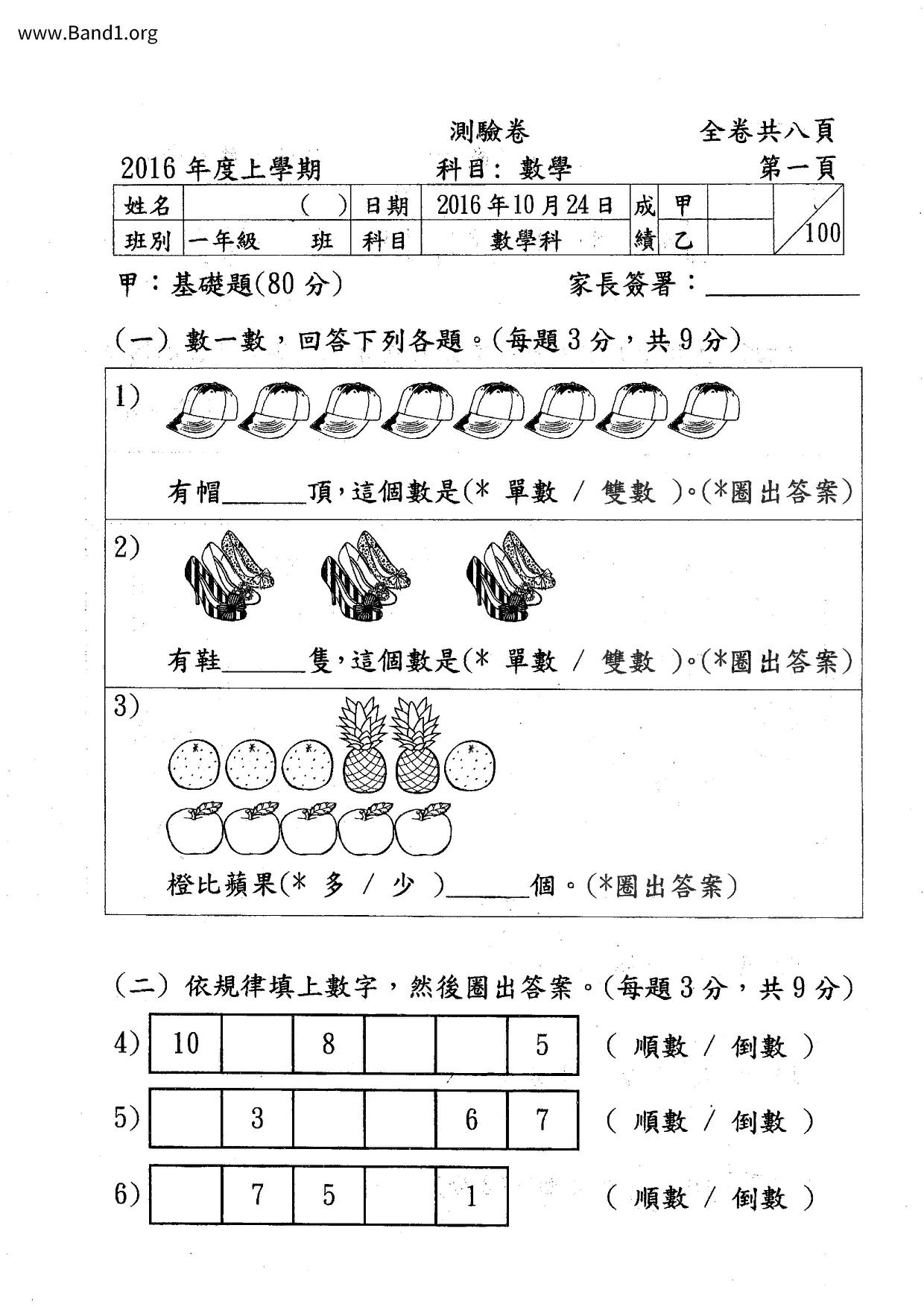 P1Maths試卷