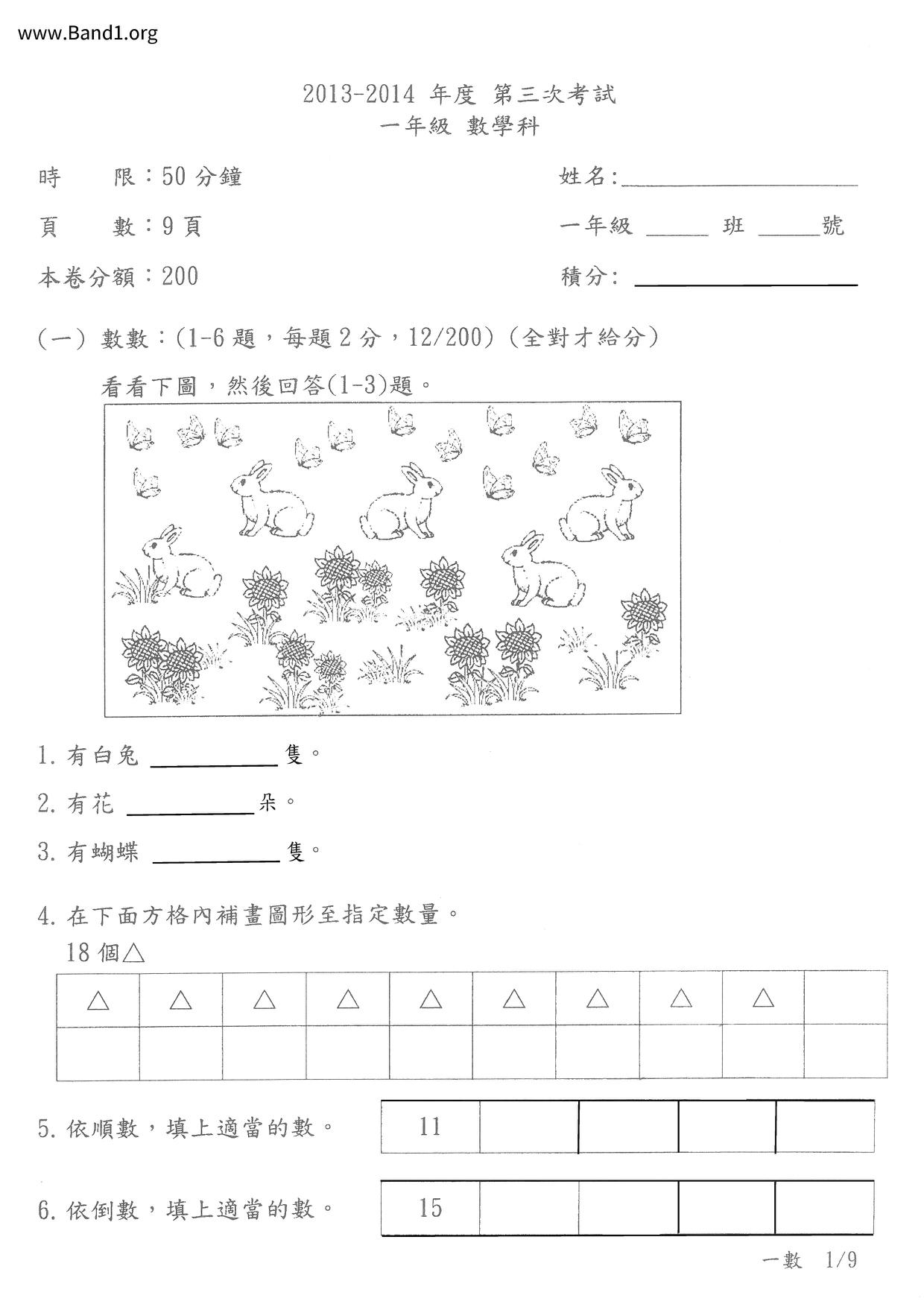 P1Maths試卷