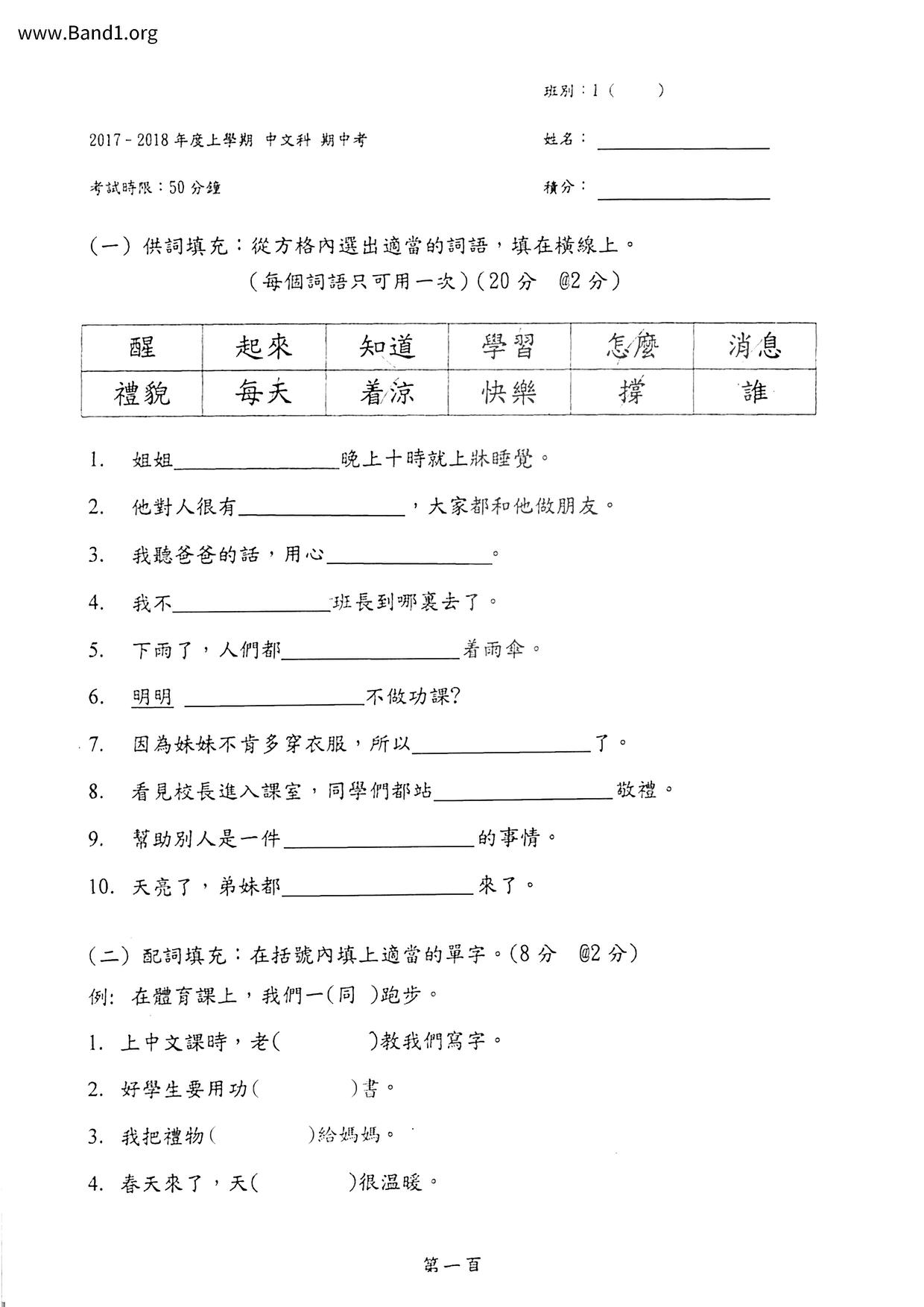 P1Chinese試卷