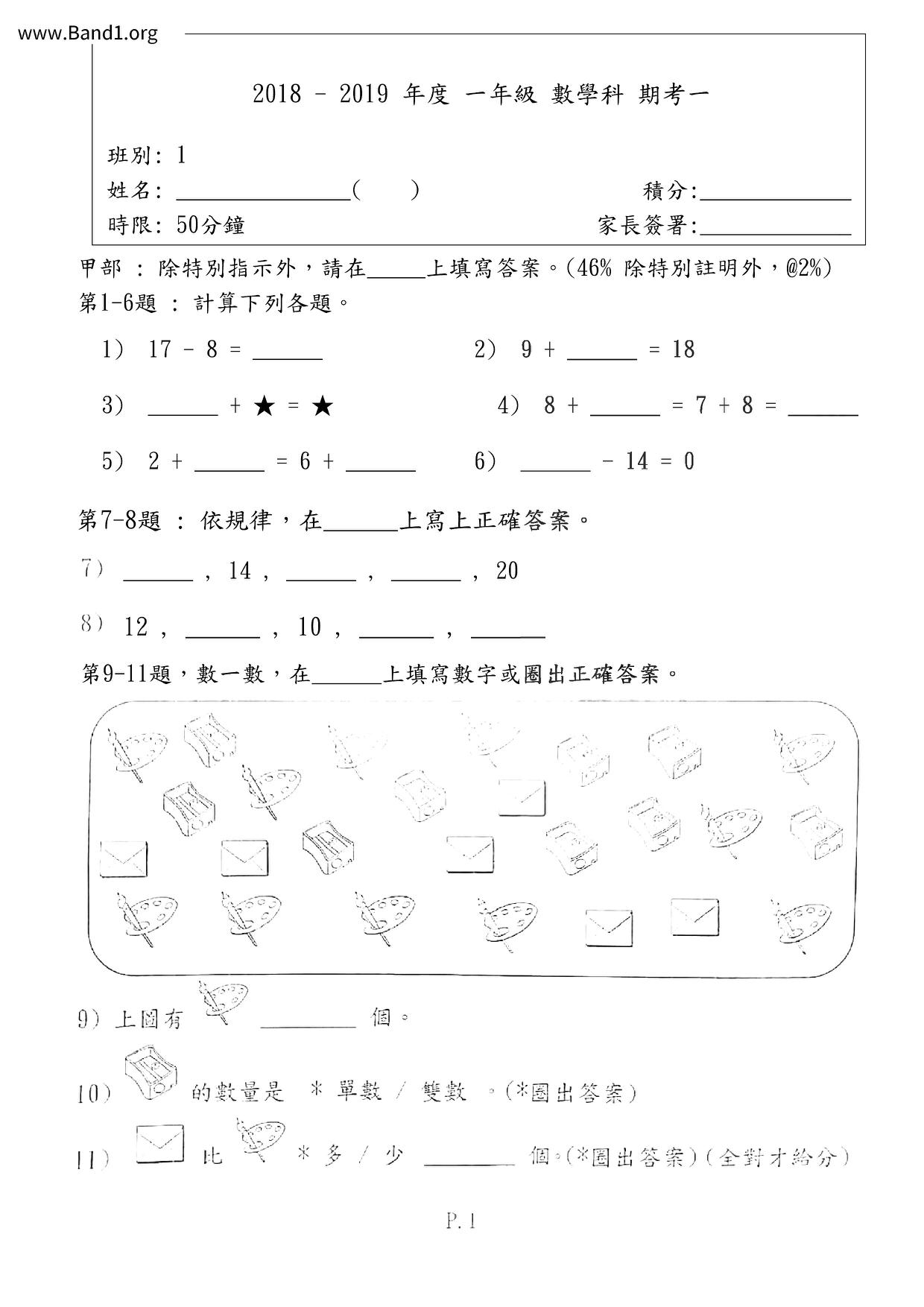 P1Maths試卷