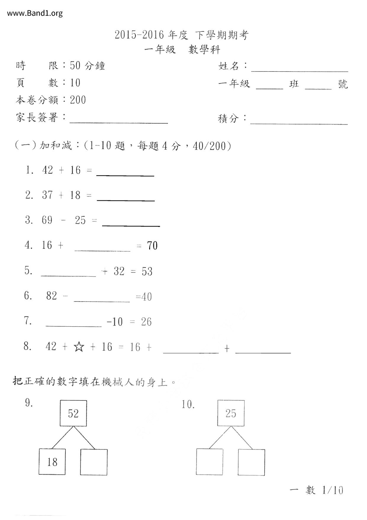 P1Maths試卷