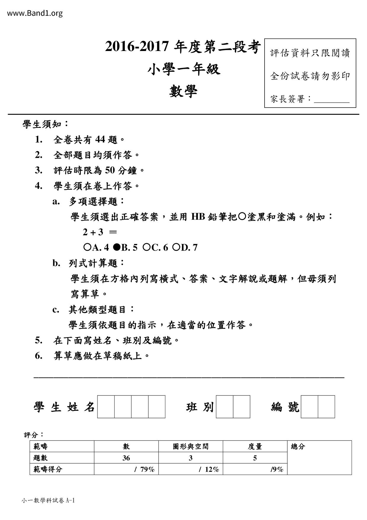 P1Maths試卷