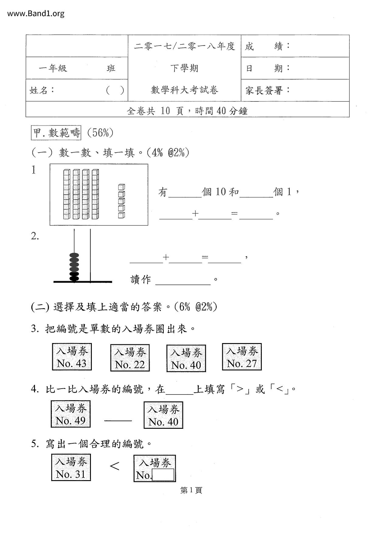 P1Maths試卷