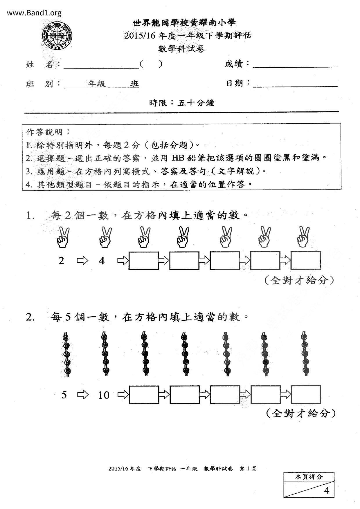 P1Maths試卷