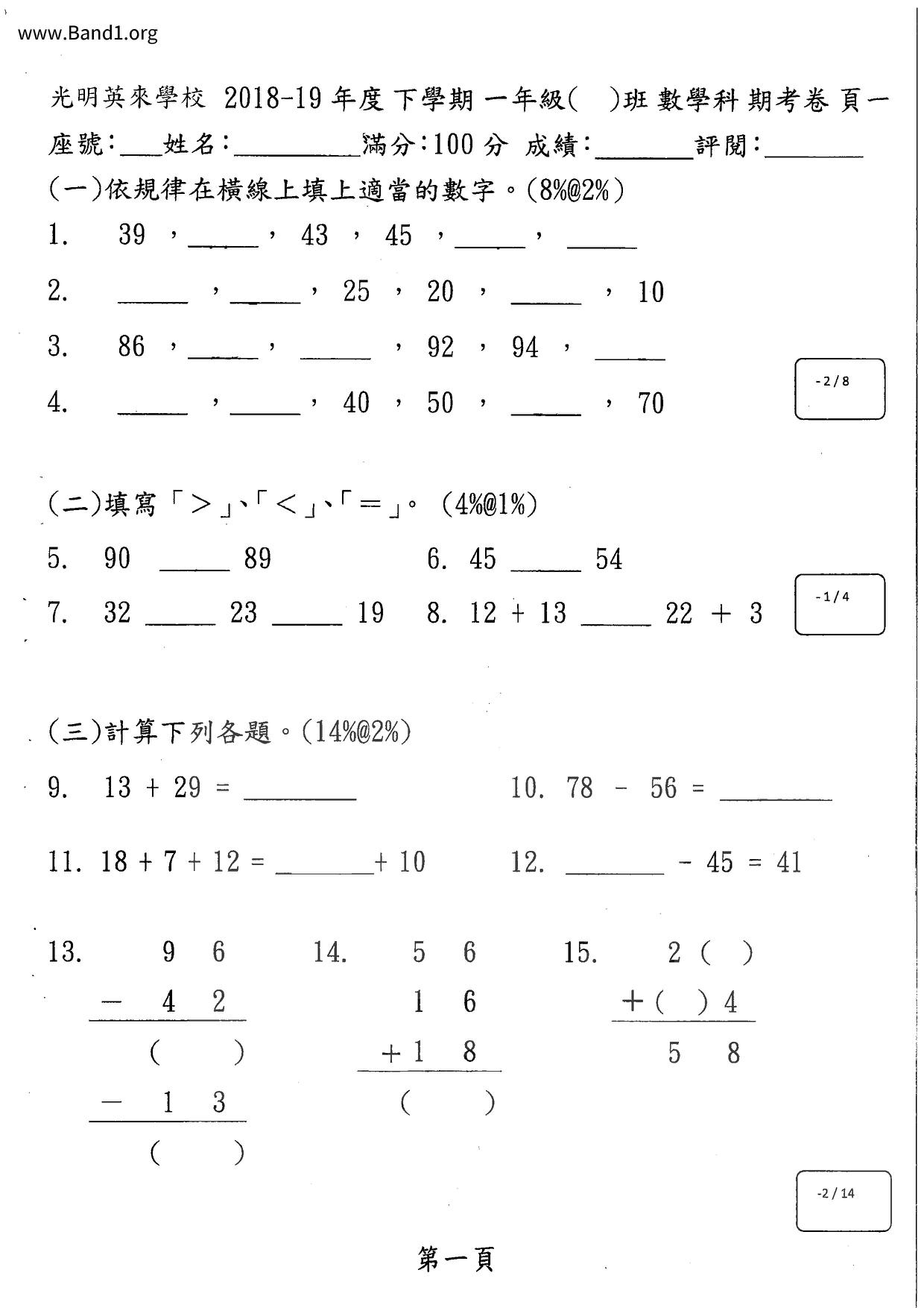 P1Maths試卷