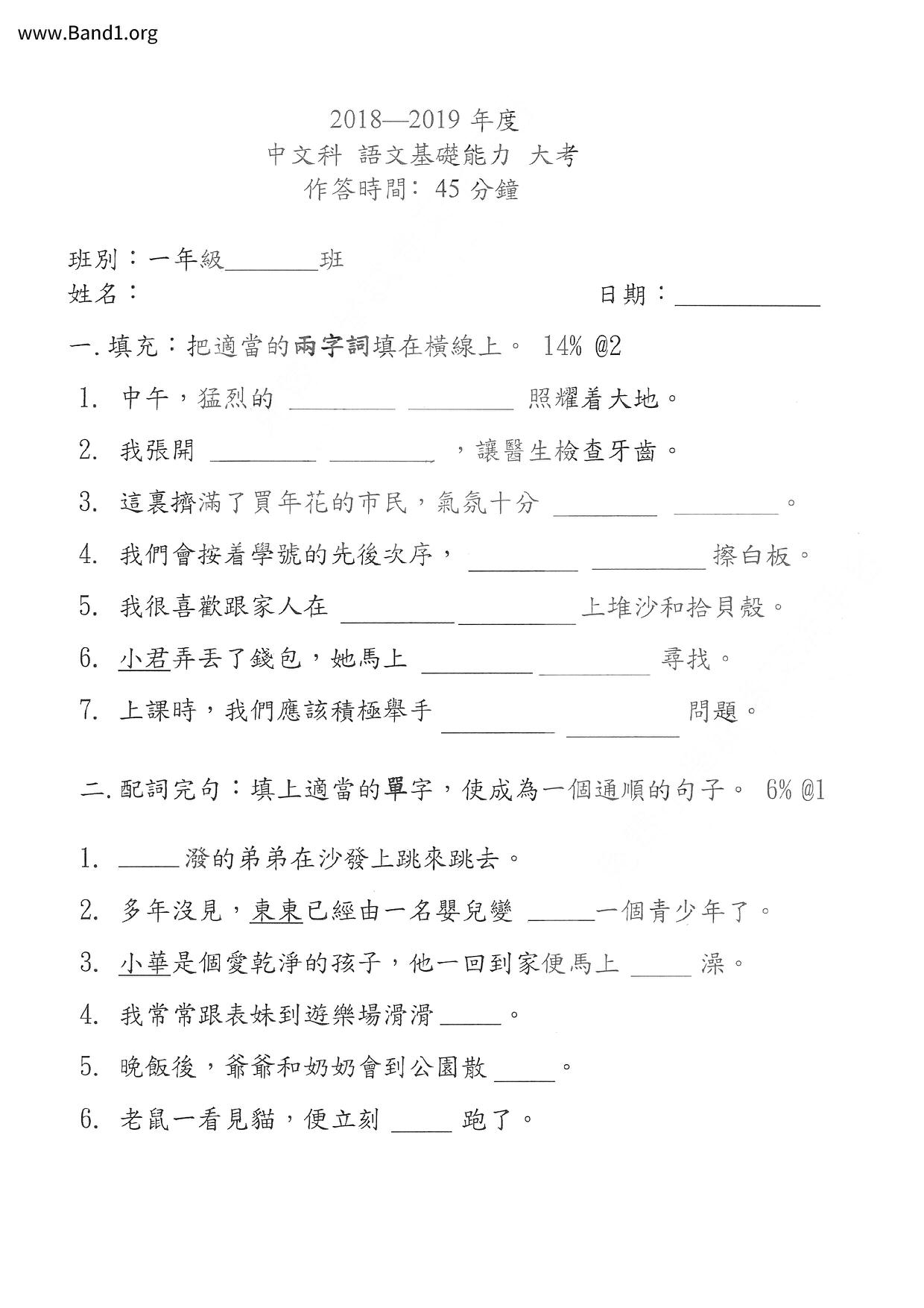 P1Chinese試卷