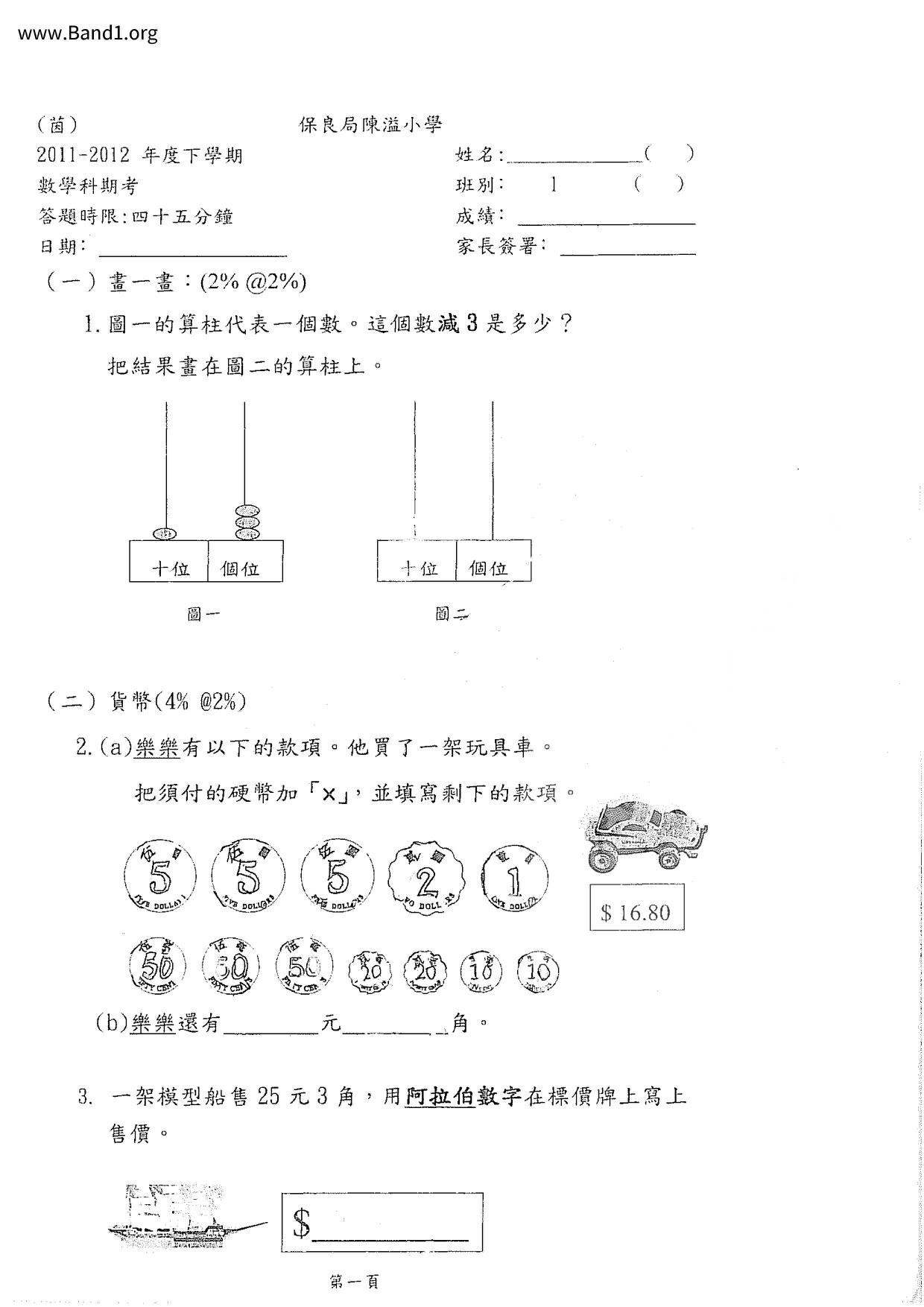 P1Maths試卷