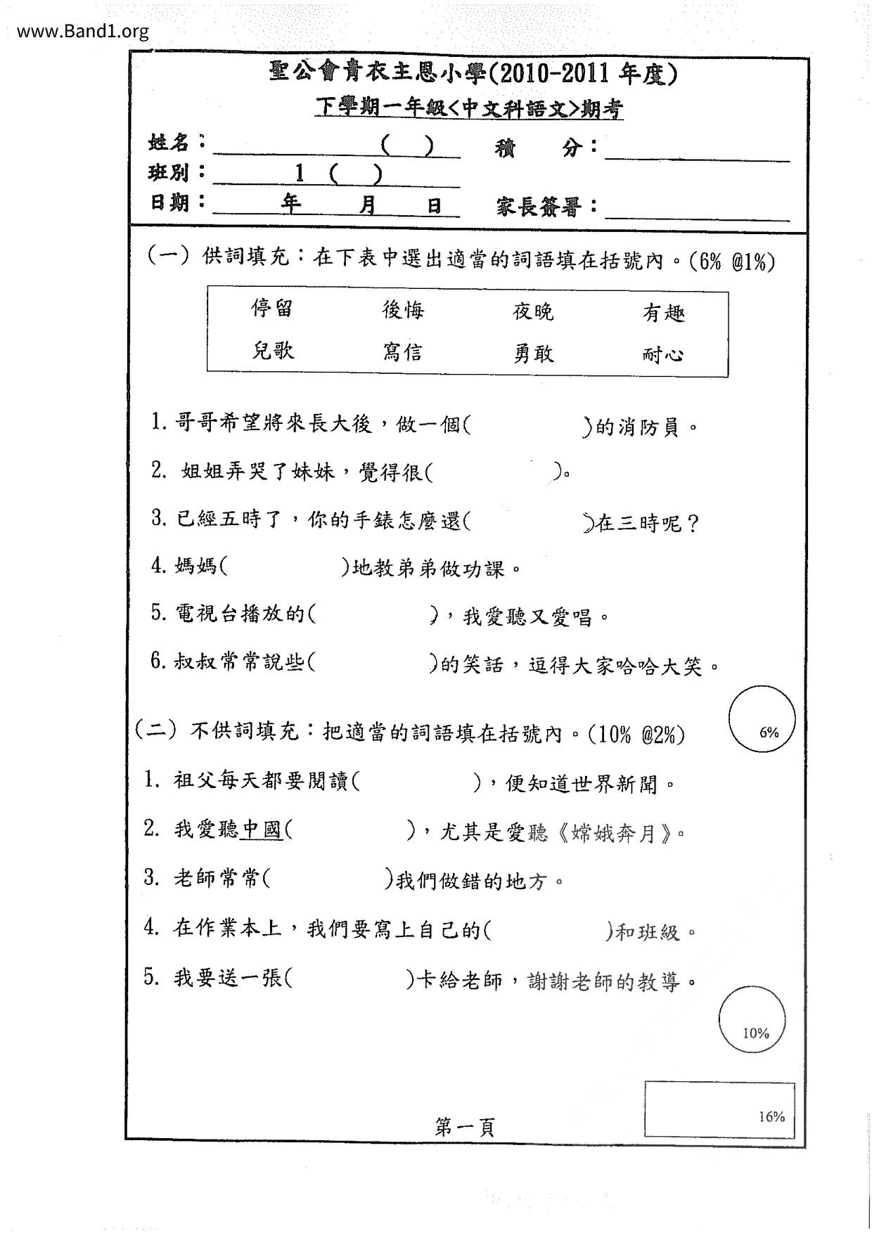 P1Chinese試卷