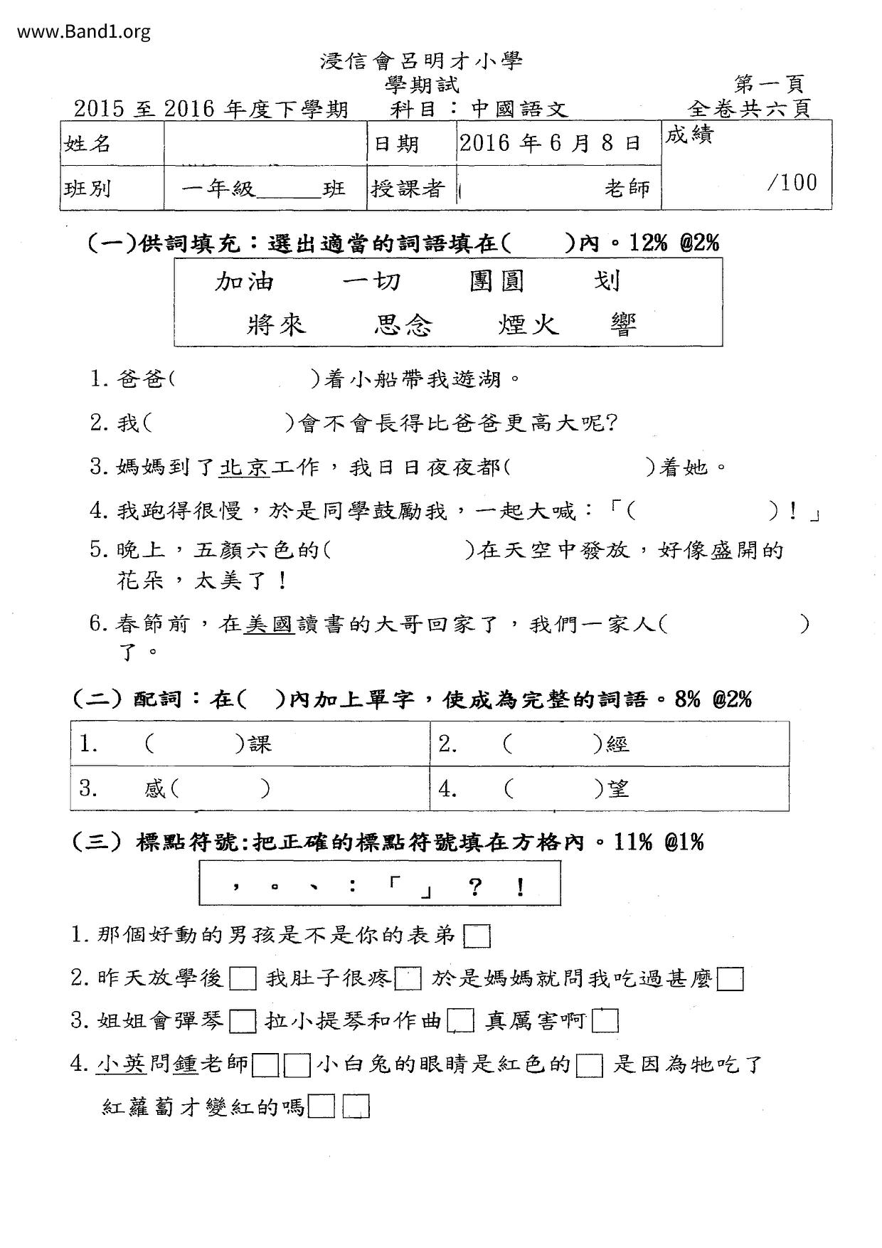 P1Chinese試卷