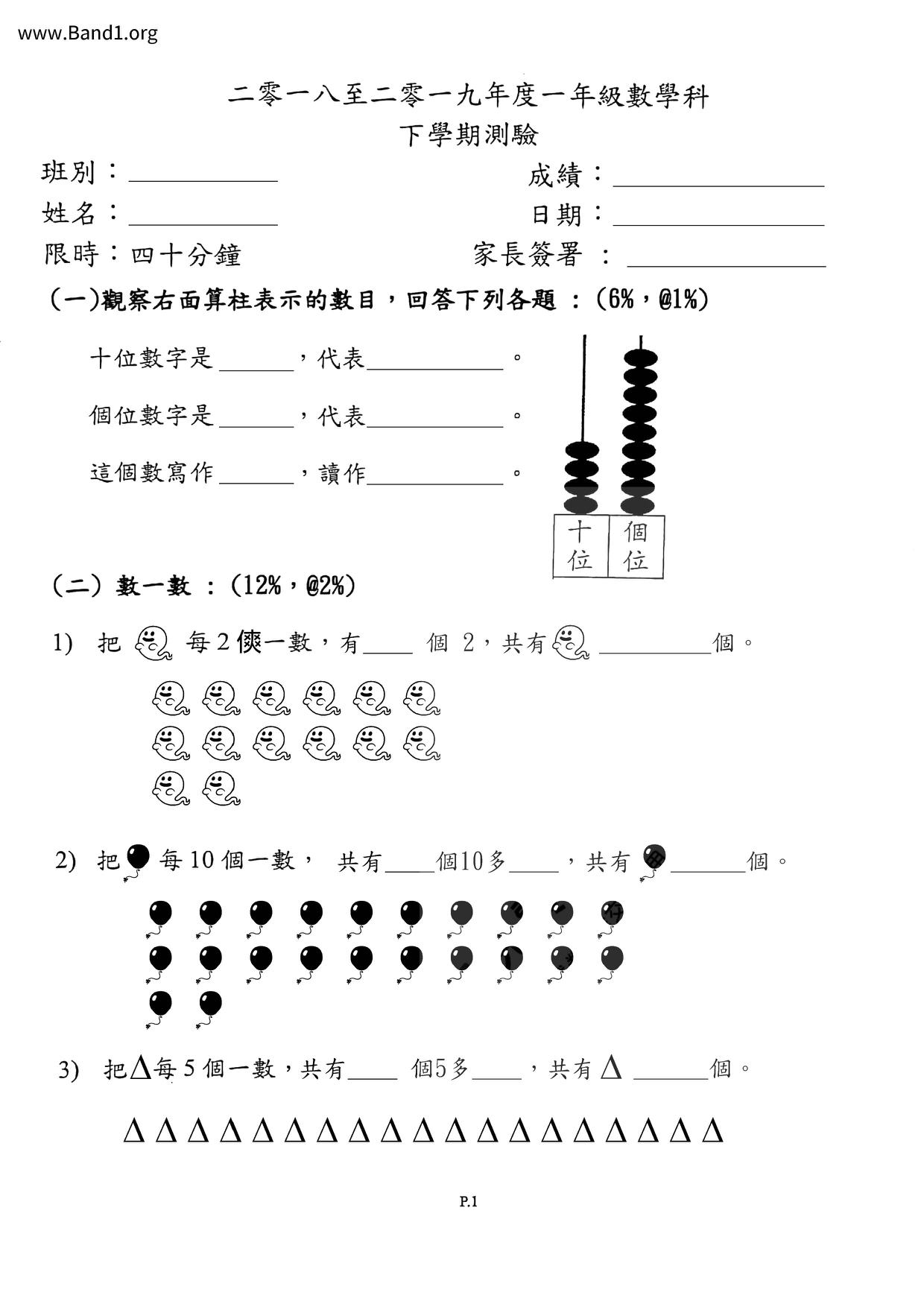 P1Maths試卷