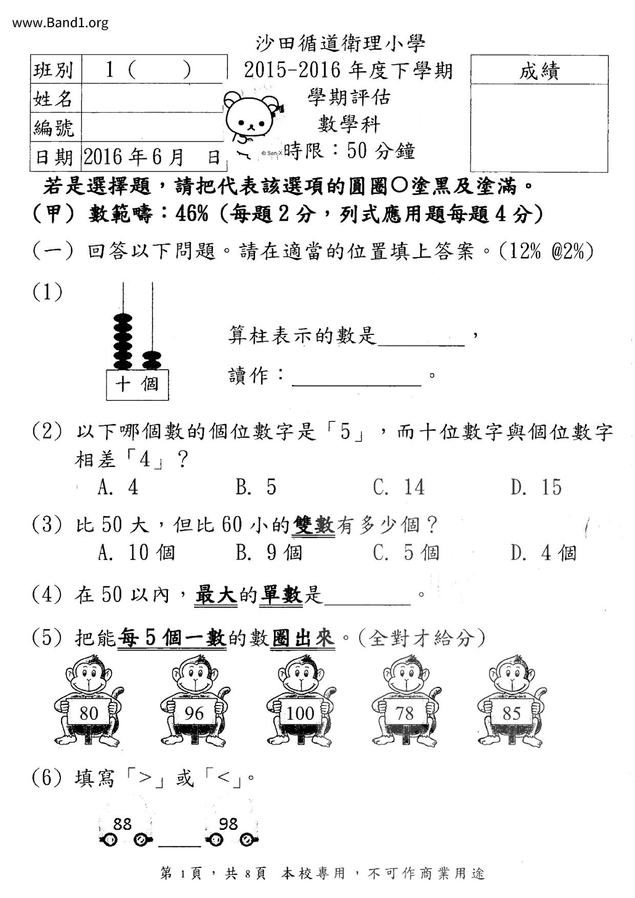 P1Maths試卷