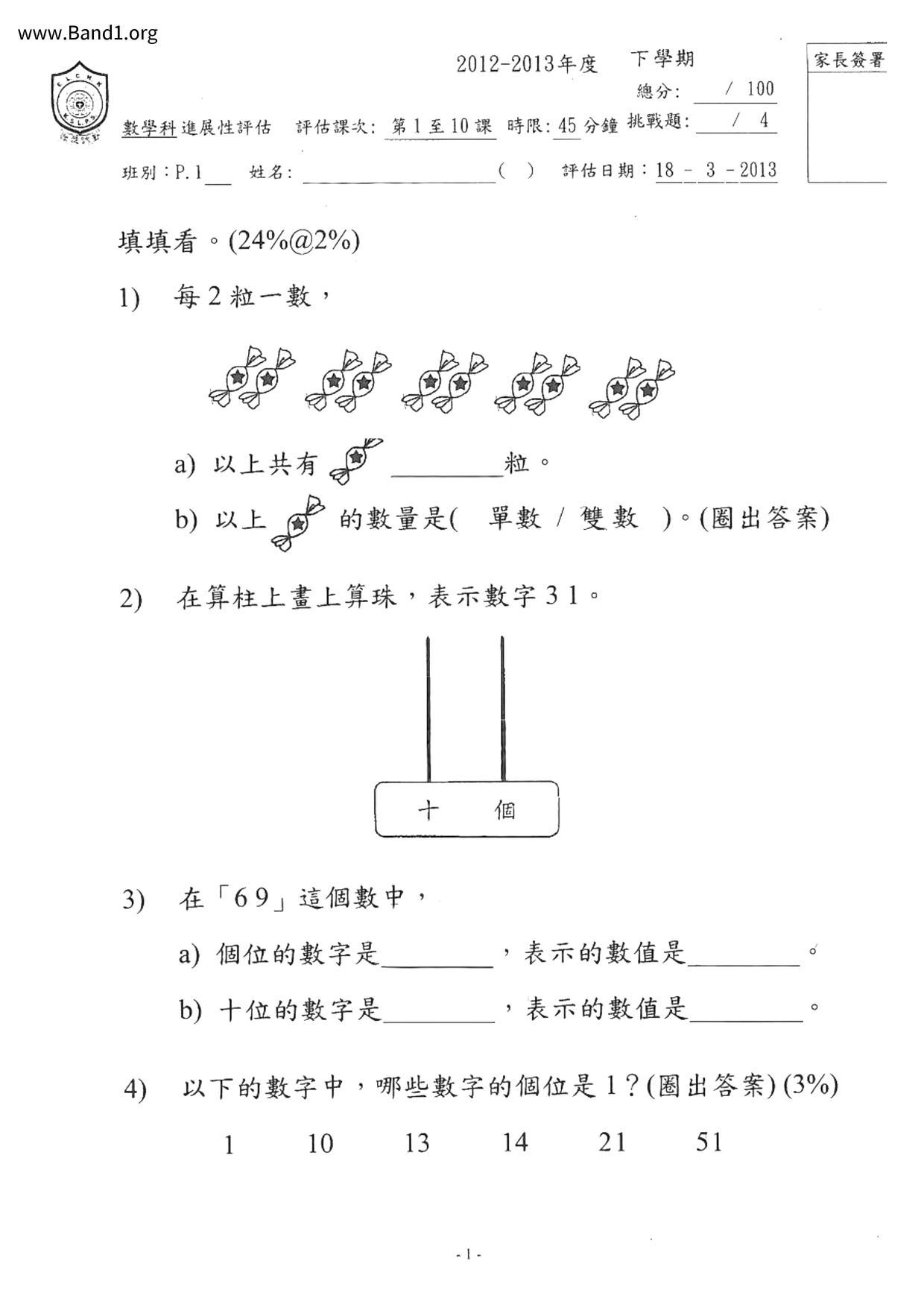 P1Maths試卷