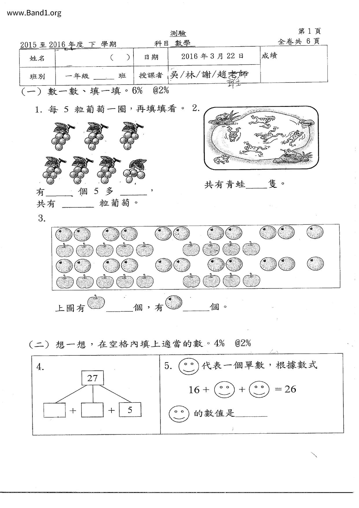 P1Maths試卷