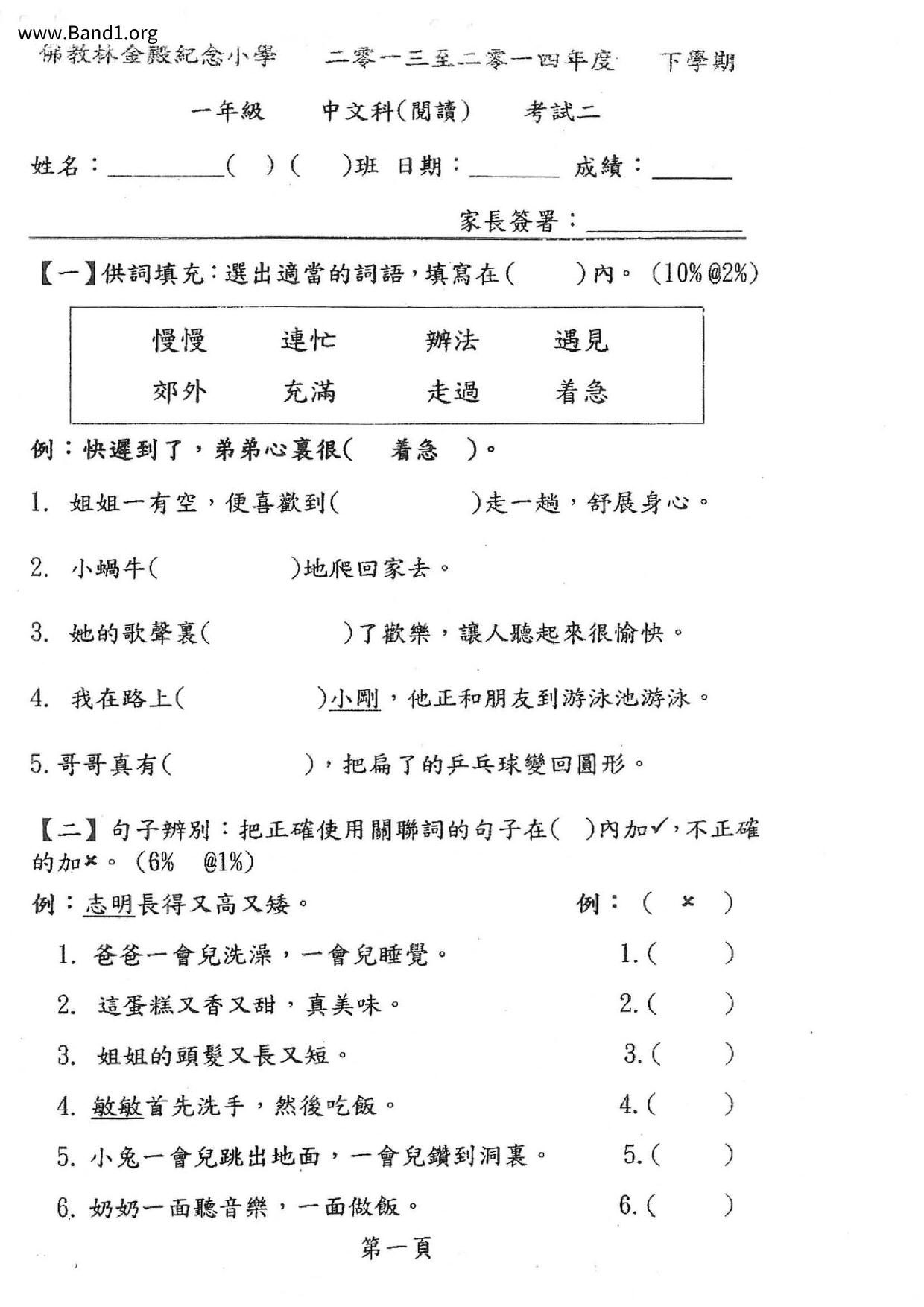 P1Chinese試卷