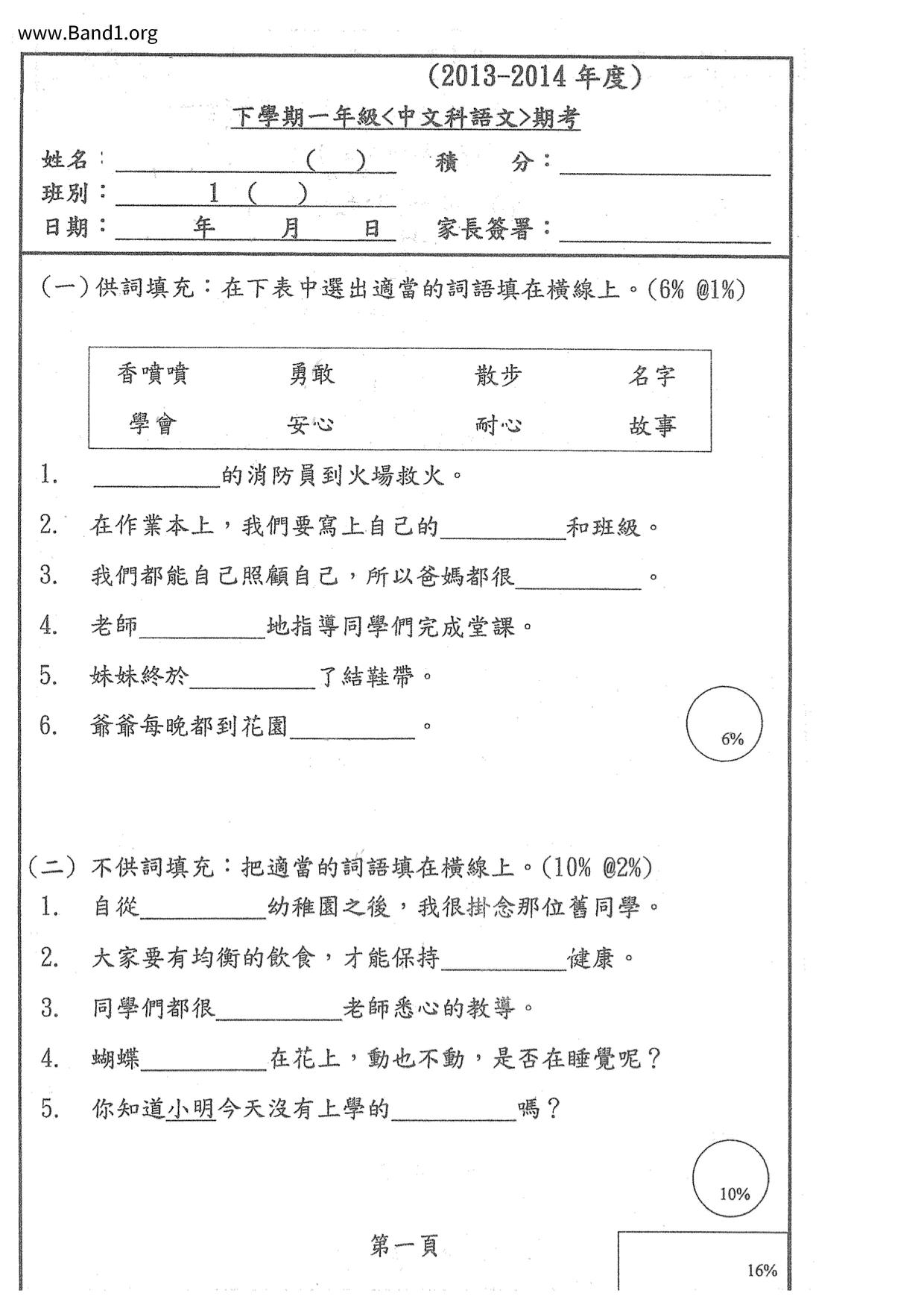 P1Chinese試卷