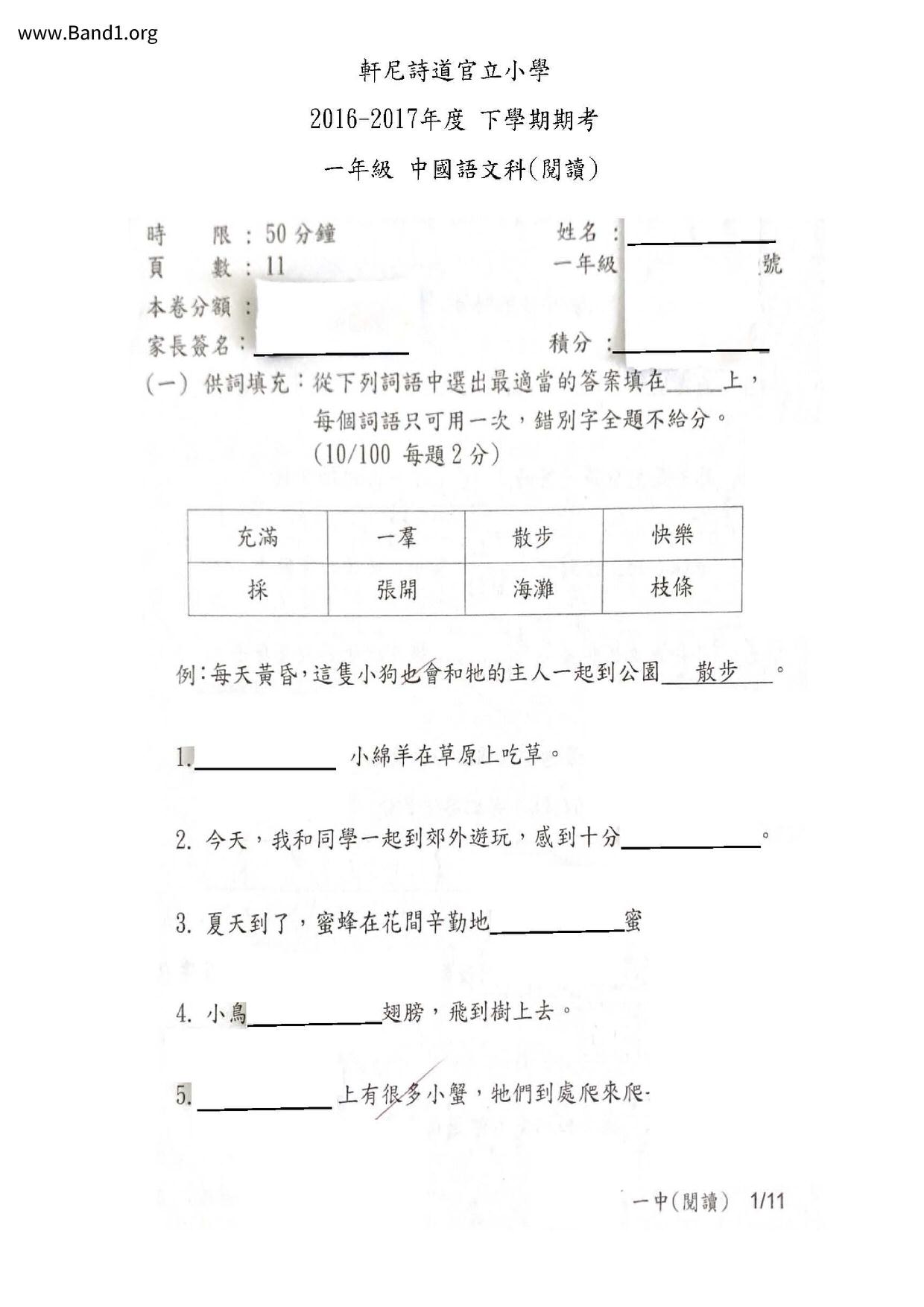 P1Chinese試卷