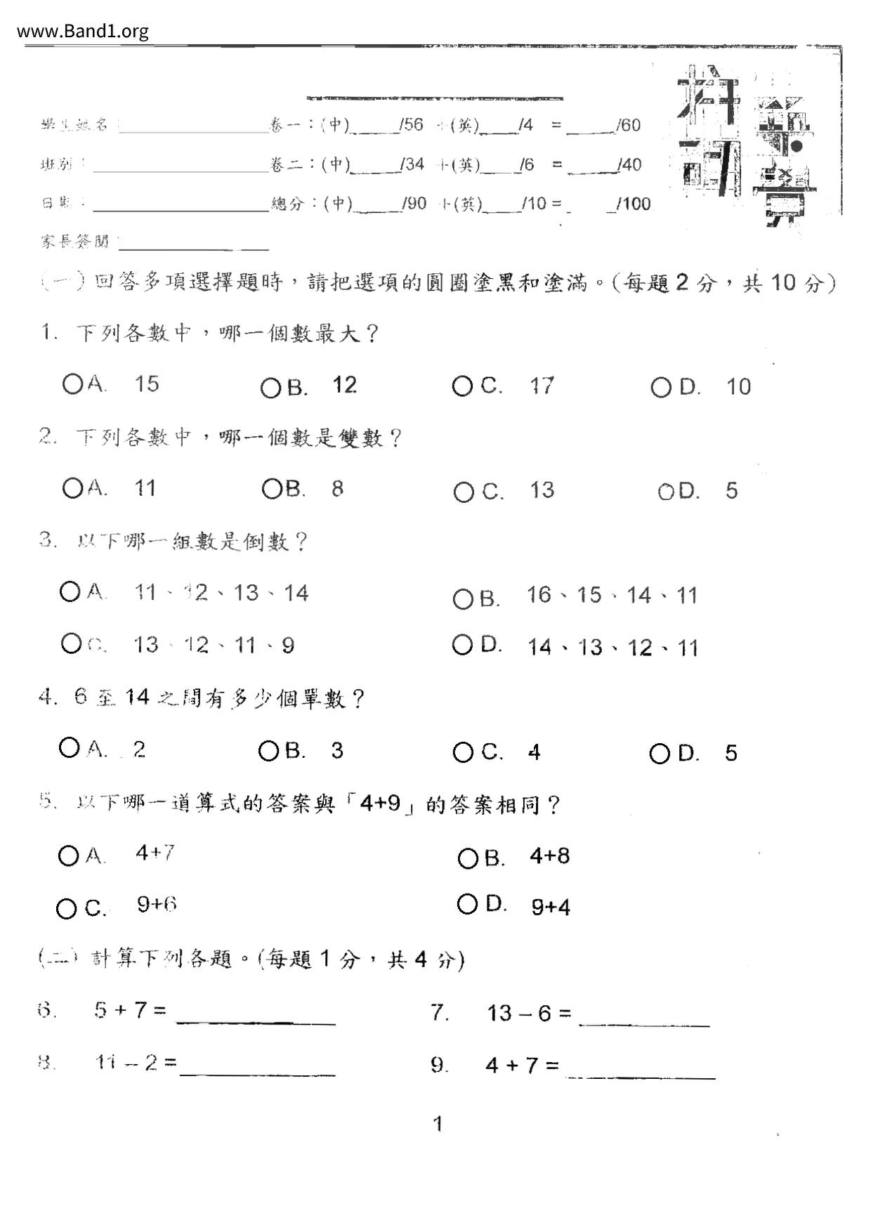 P1Maths試卷