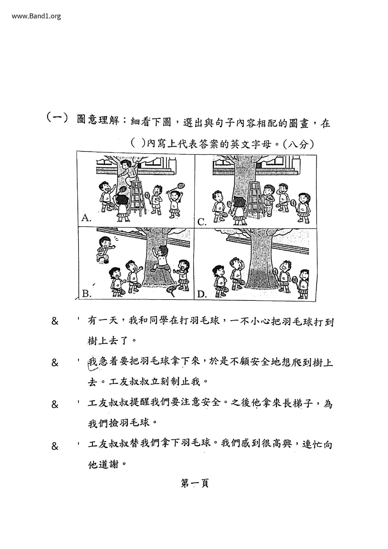 P2Chinese試卷