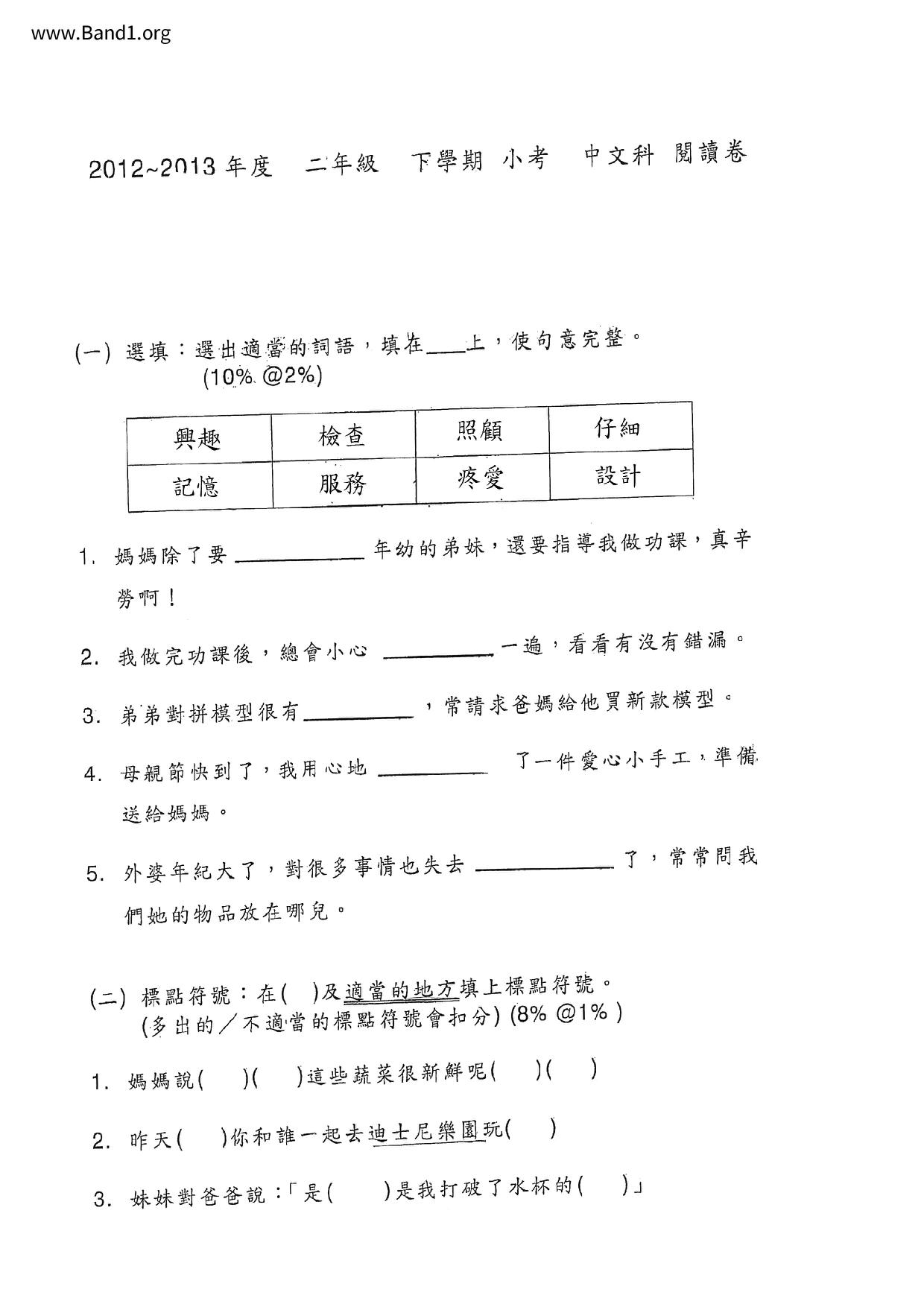 P2Chinese試卷