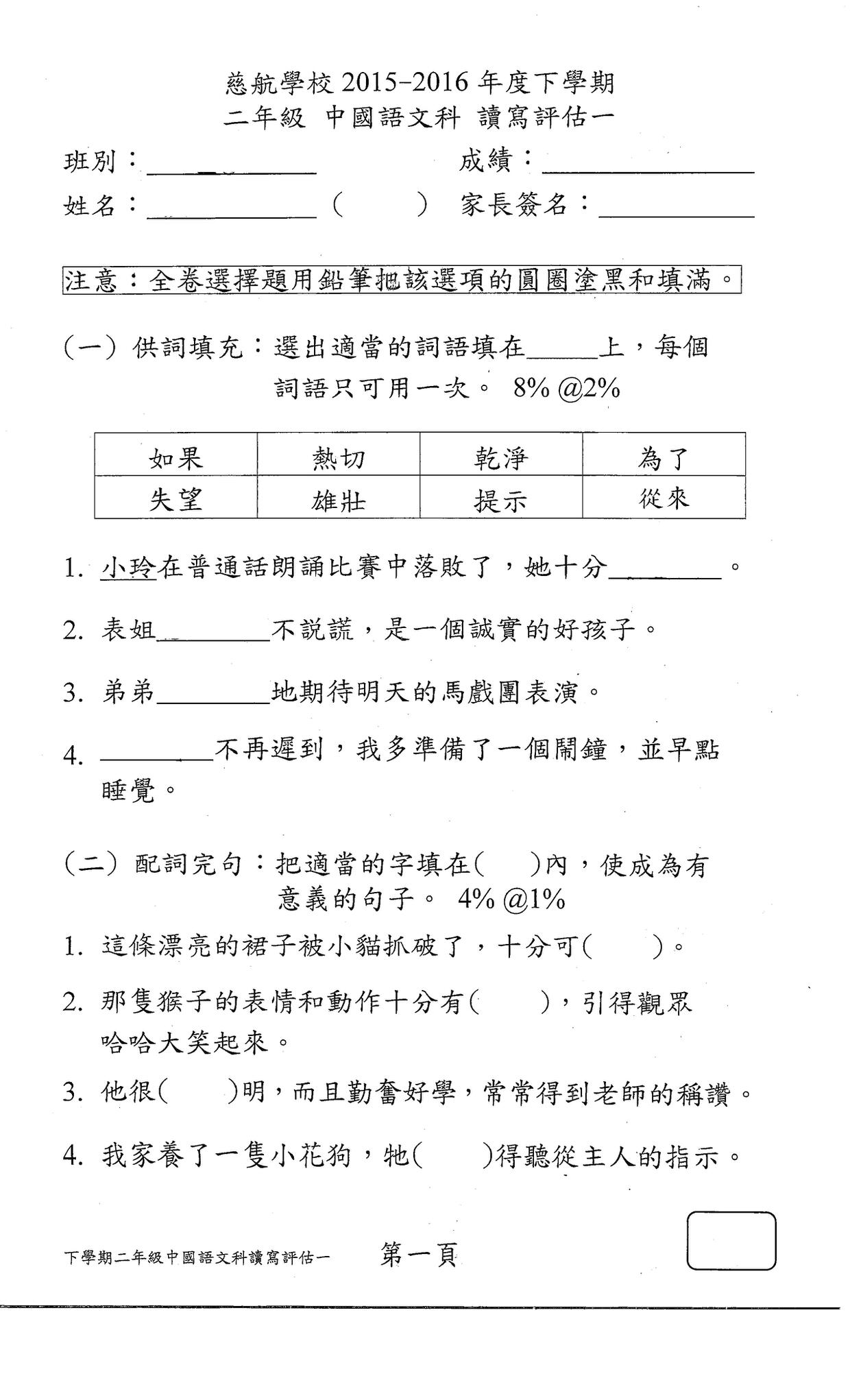 P2Chinese試卷