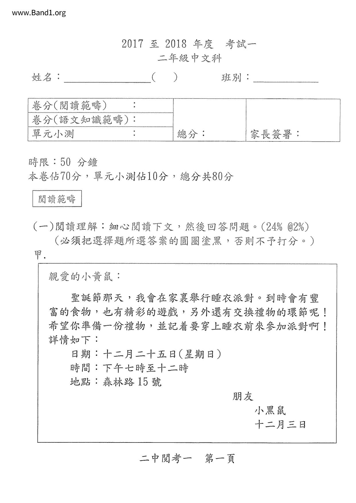 P2Chinese試卷