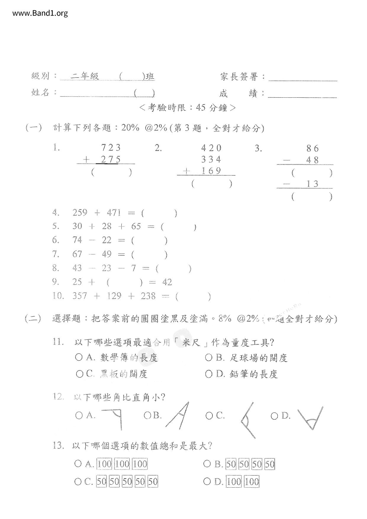 P2Maths試卷